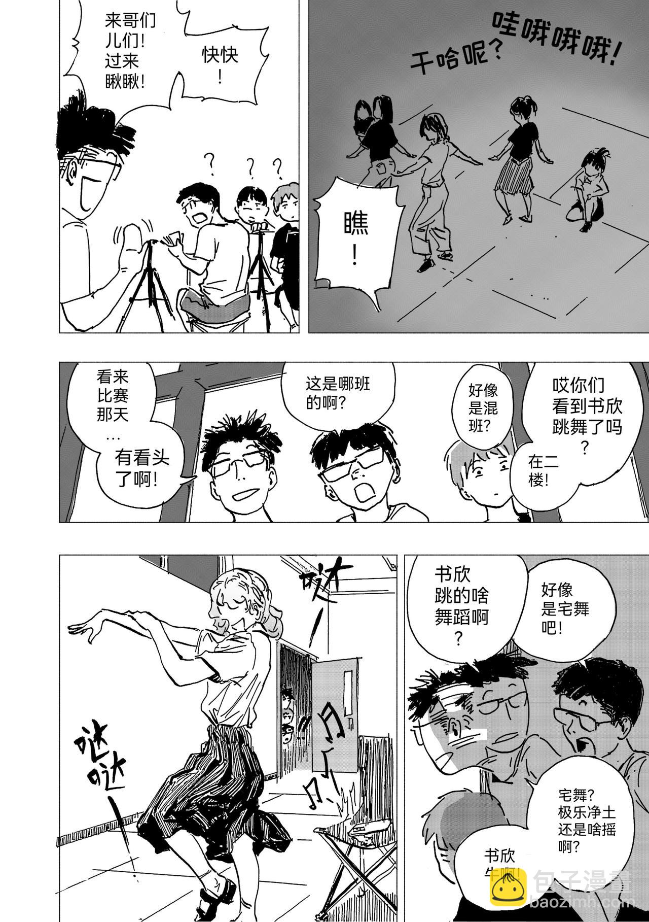 28.画室篮球赛？-第30话