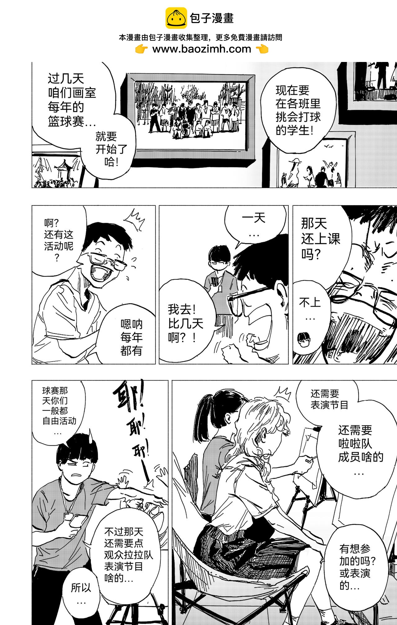 28.画室篮球赛？-第30话