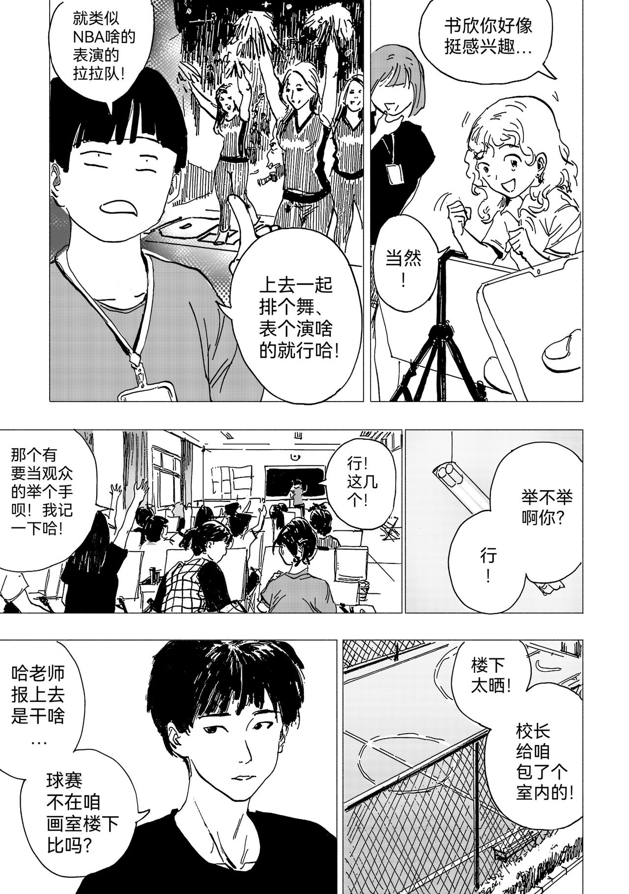 28.画室篮球赛？-第30话