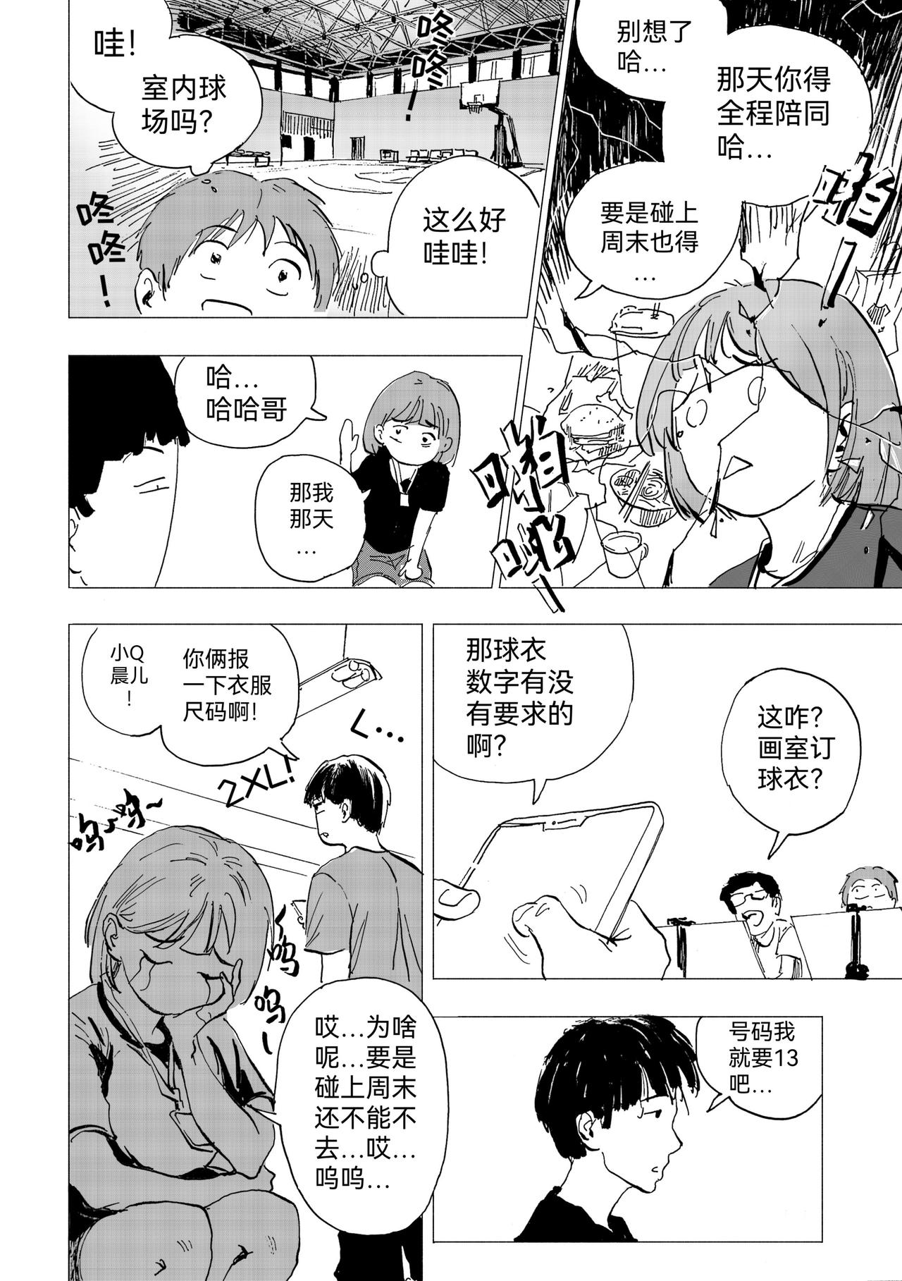 28.画室篮球赛？-第30话