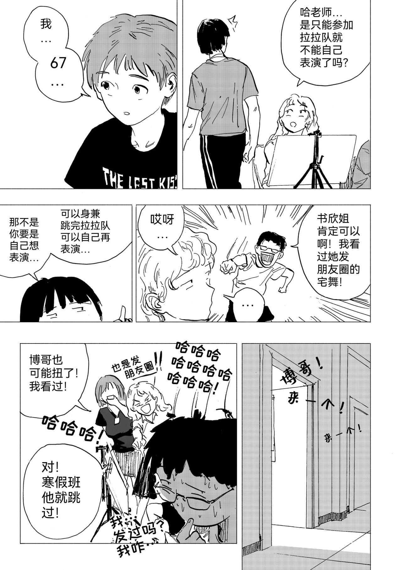 28.画室篮球赛？-第30话