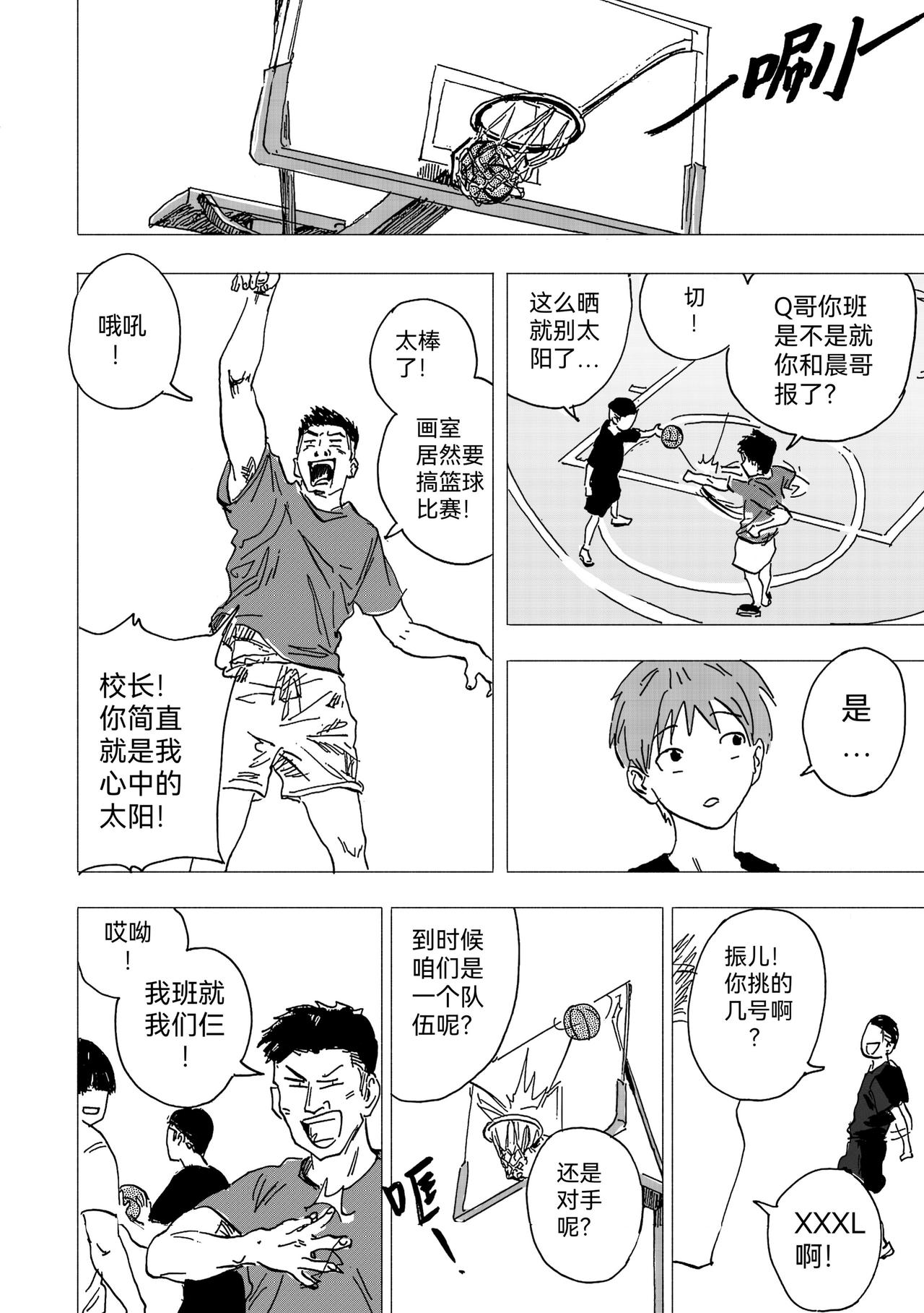 28.画室篮球赛？-第30话