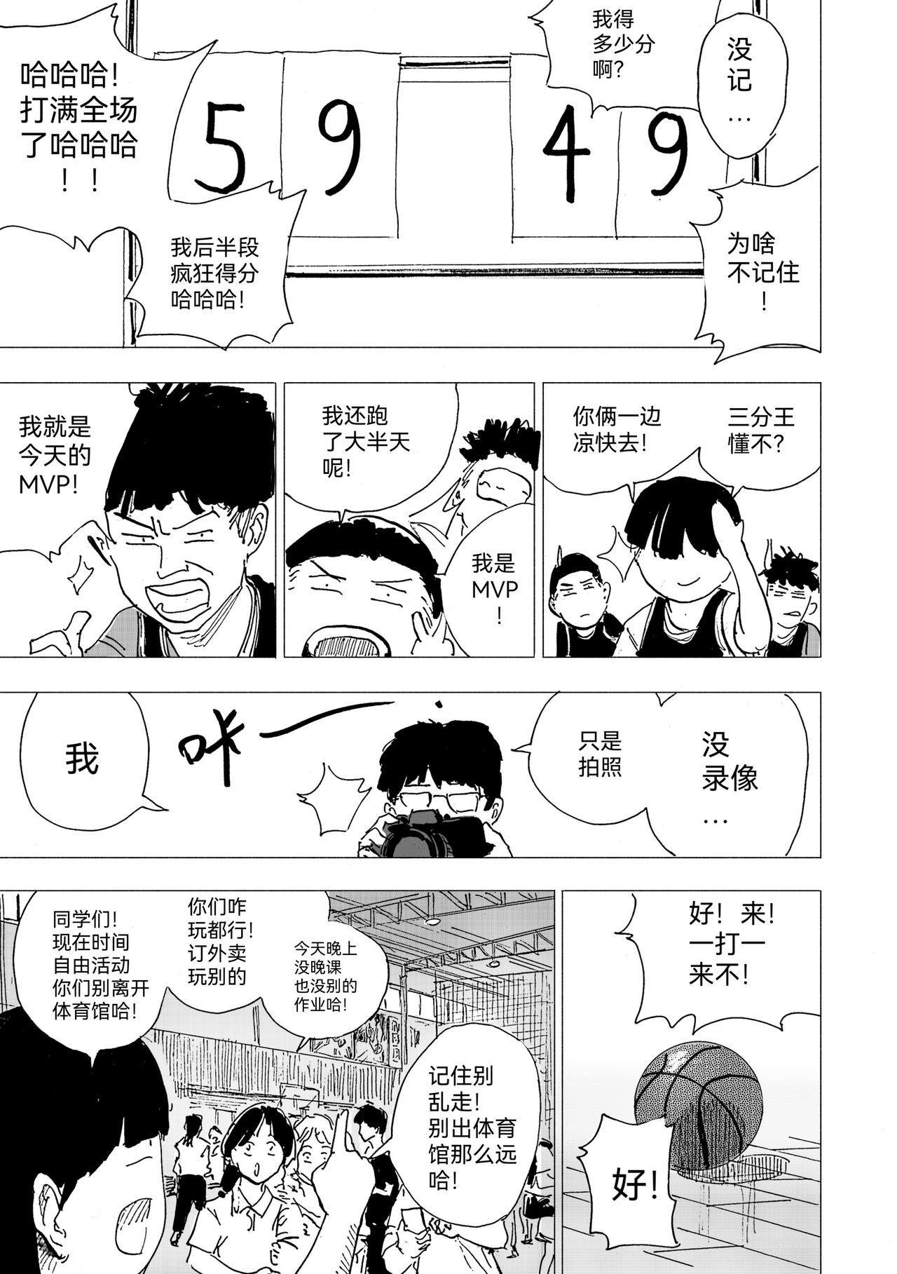 30.GO! 篮球赛（下）-第32话