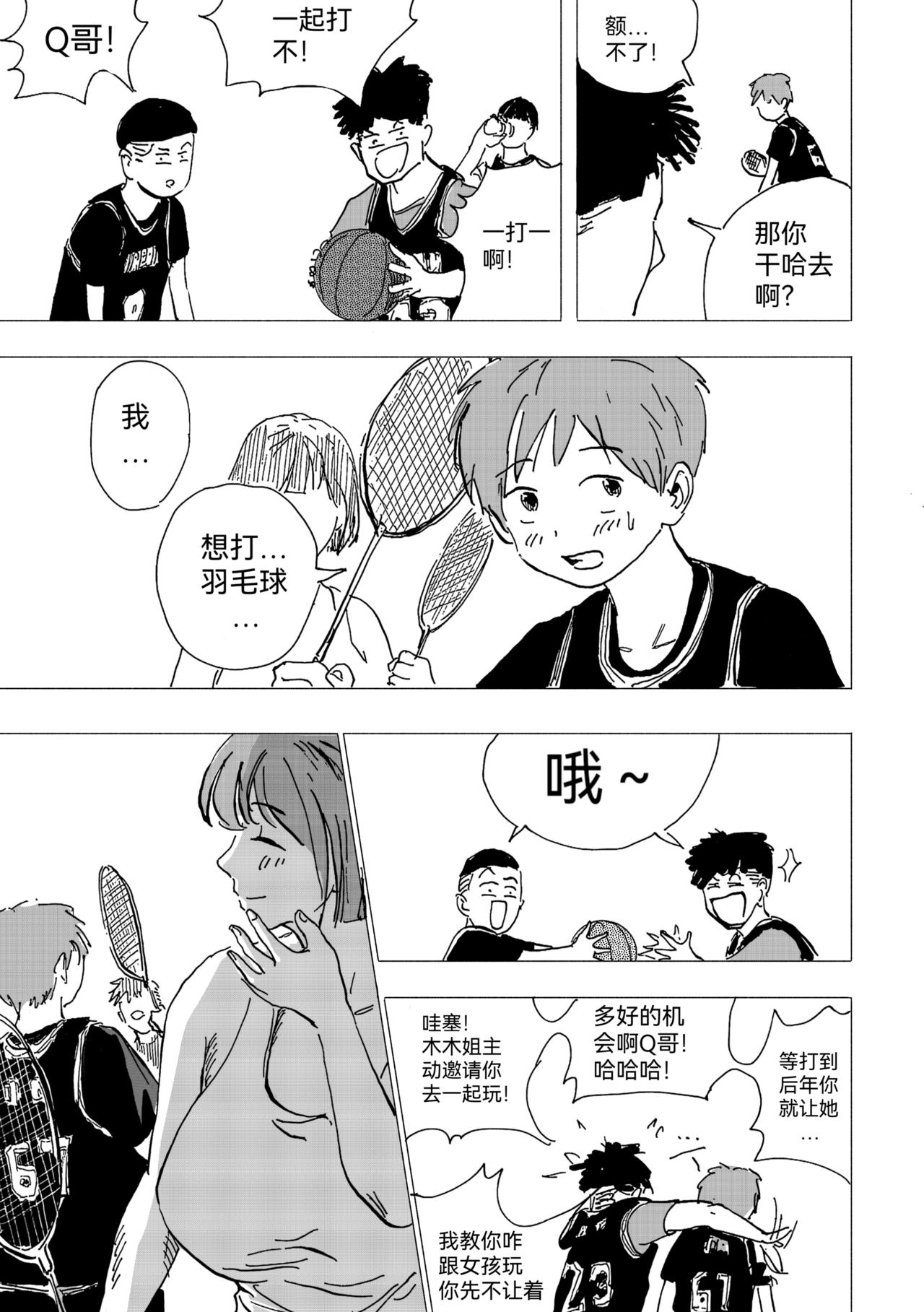 30.GO! 篮球赛（下）-第32话