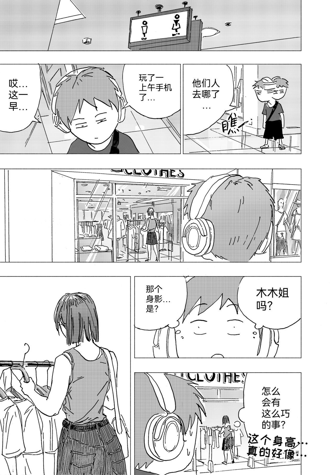 31.完 美 的 一 天-第34话
