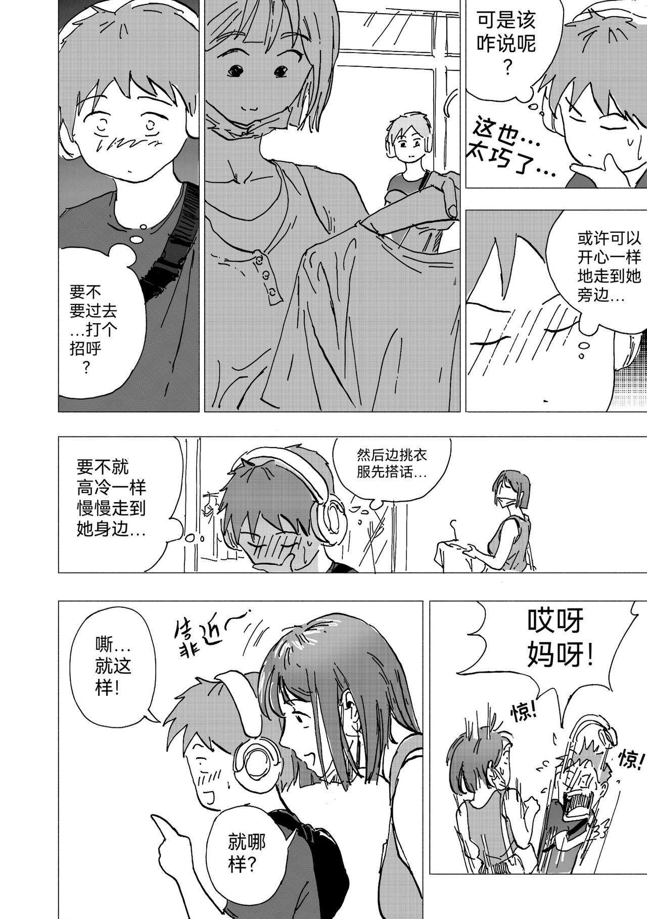 31.完 美 的 一 天-第34话