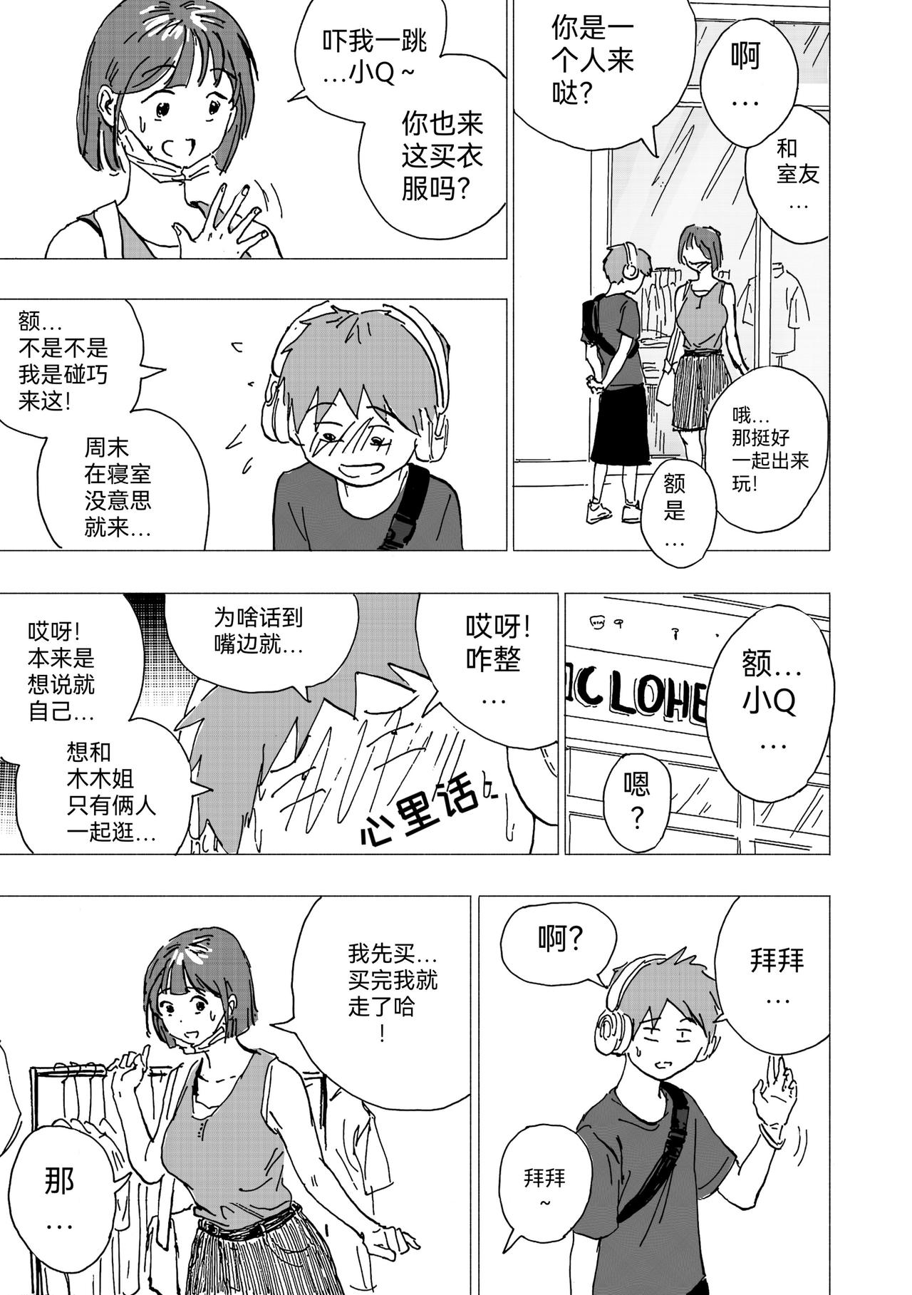 31.完 美 的 一 天-第34话