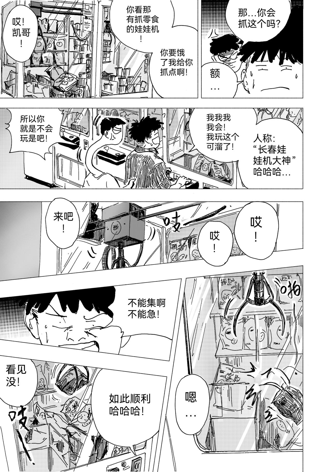 31.完 美 的 一 天-第34话