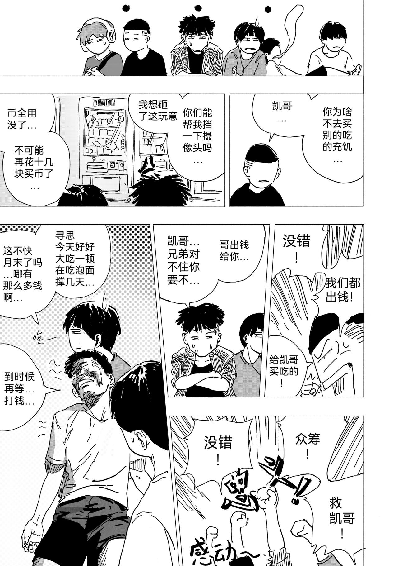 31.完 美 的 一 天-第34话