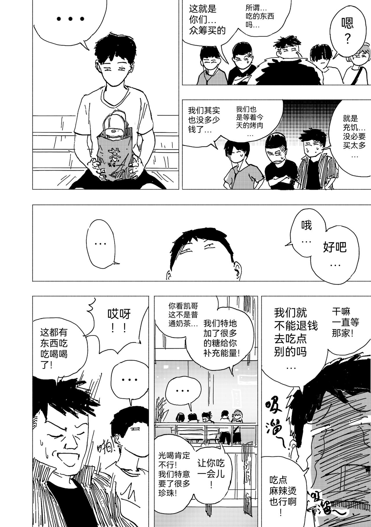 31.完 美 的 一 天-第34话