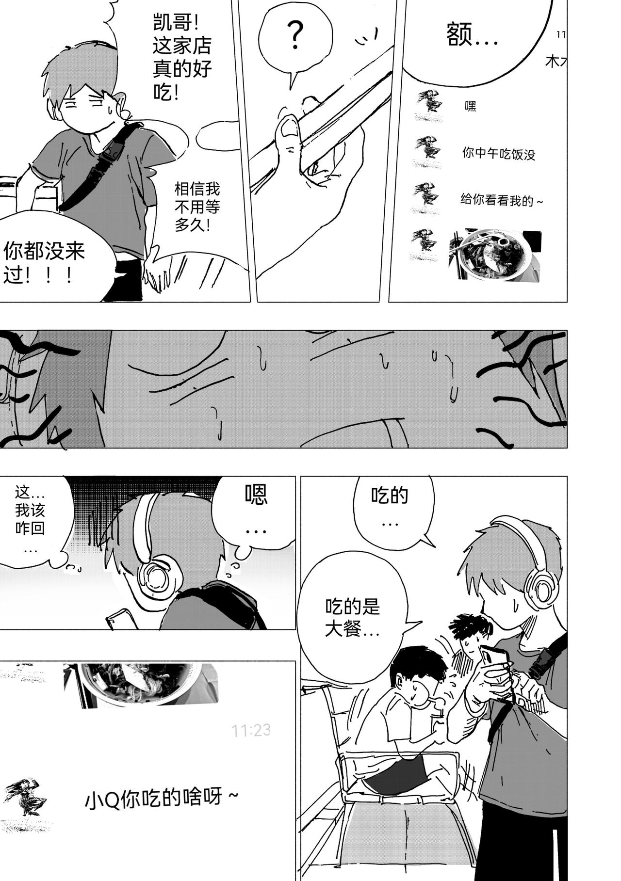 31.完 美 的 一 天-第34话