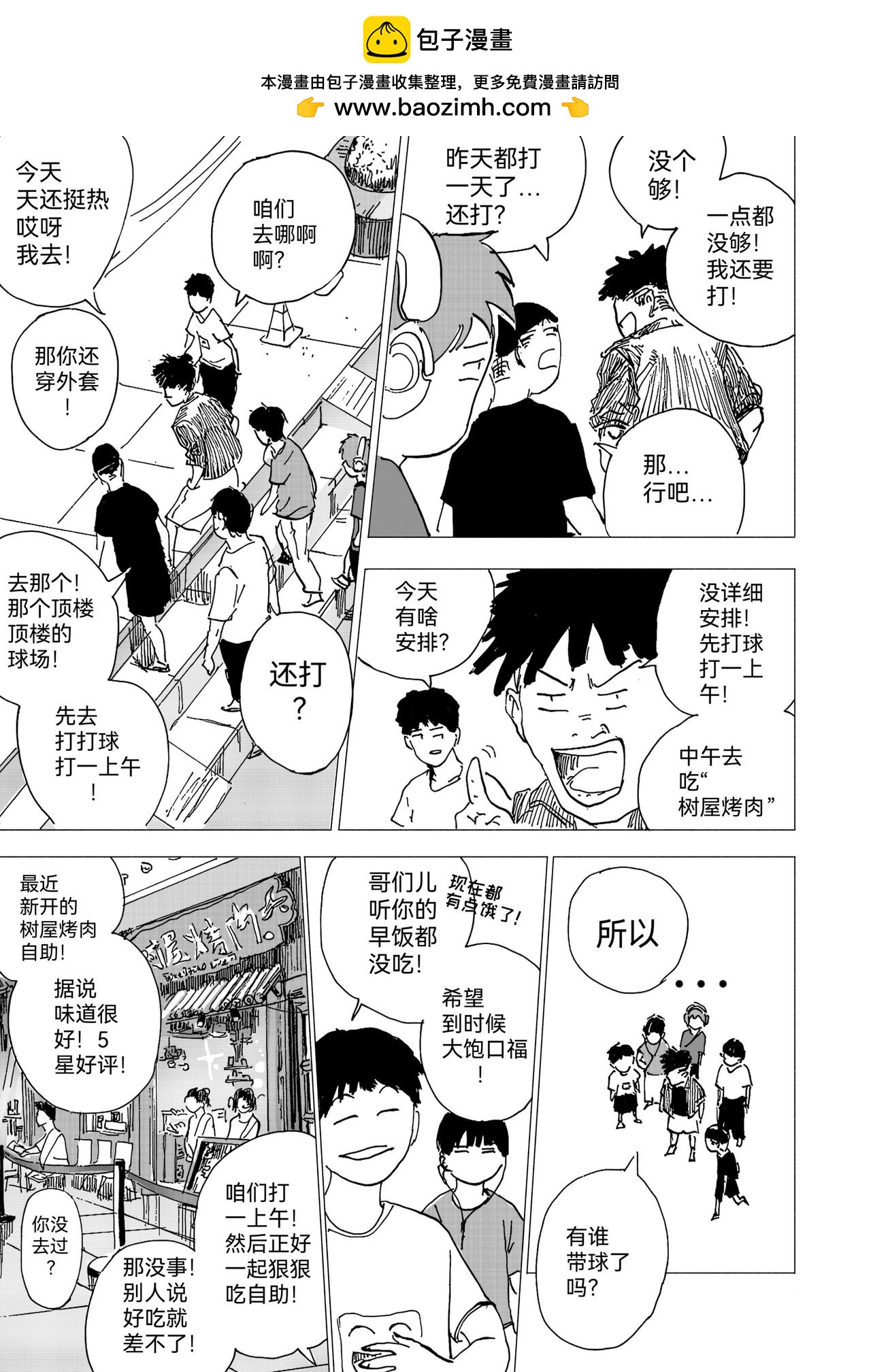 31.完 美 的 一 天-第34话