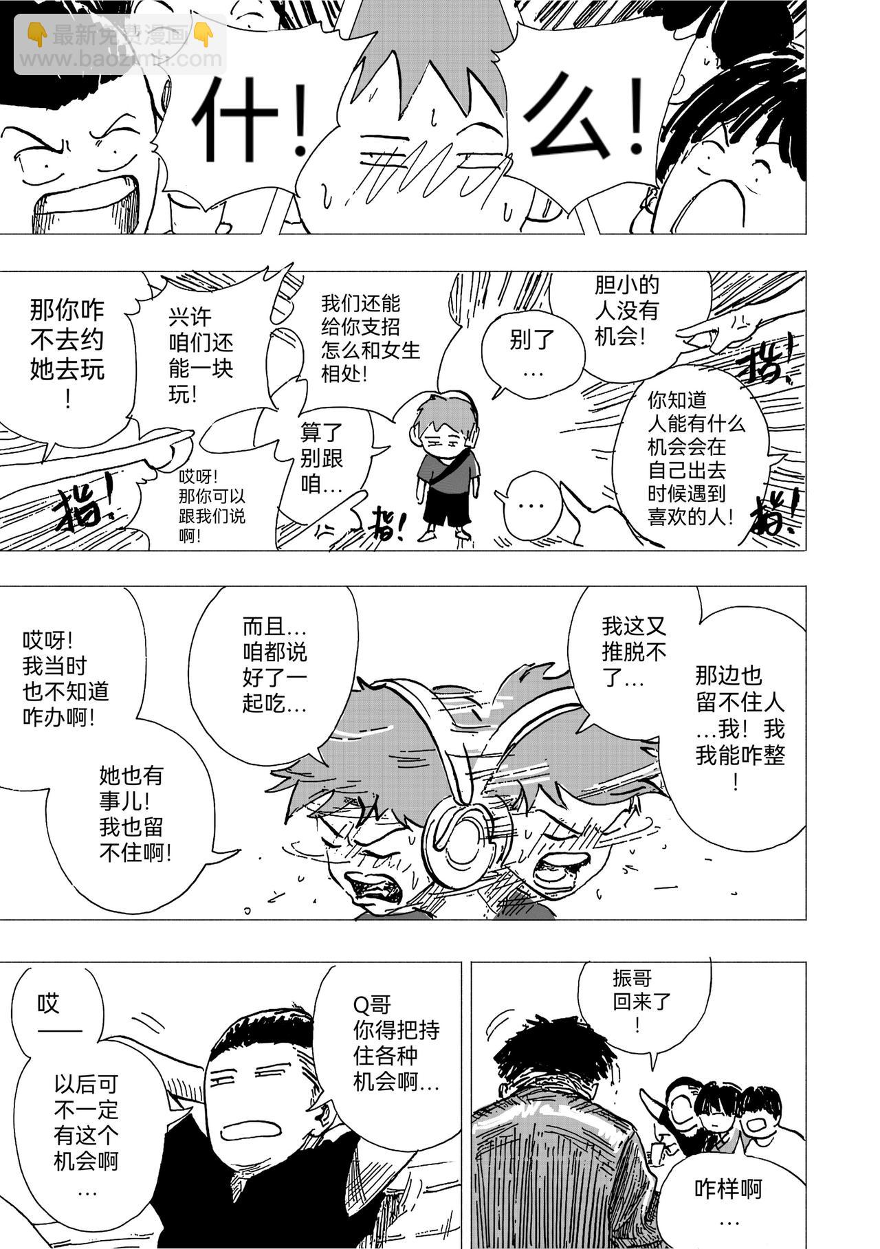 31.完 美 的 一 天-第34话