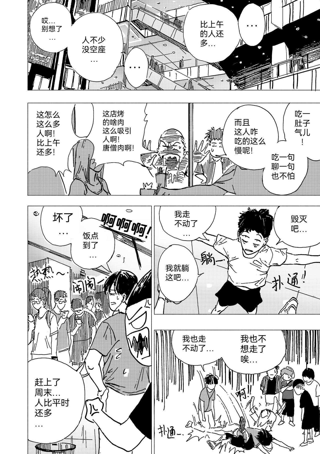 31.完 美 的 一 天-第34话