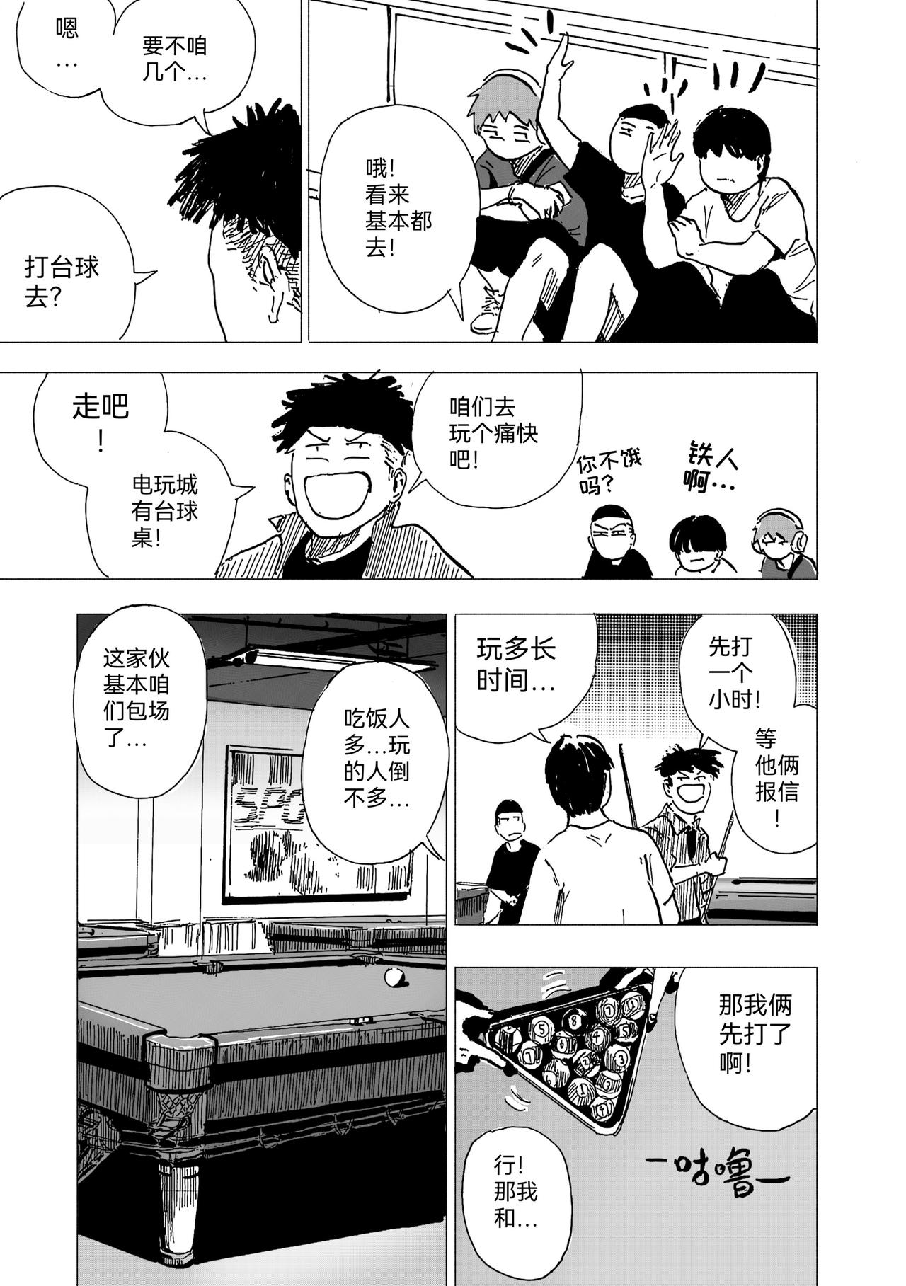 31.完 美 的 一 天-第34话