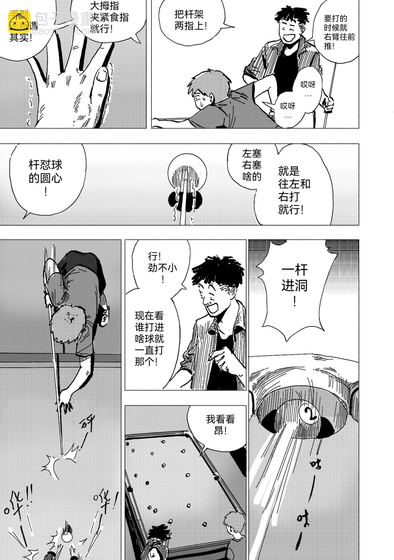 31.完 美 的 一 天-第34话