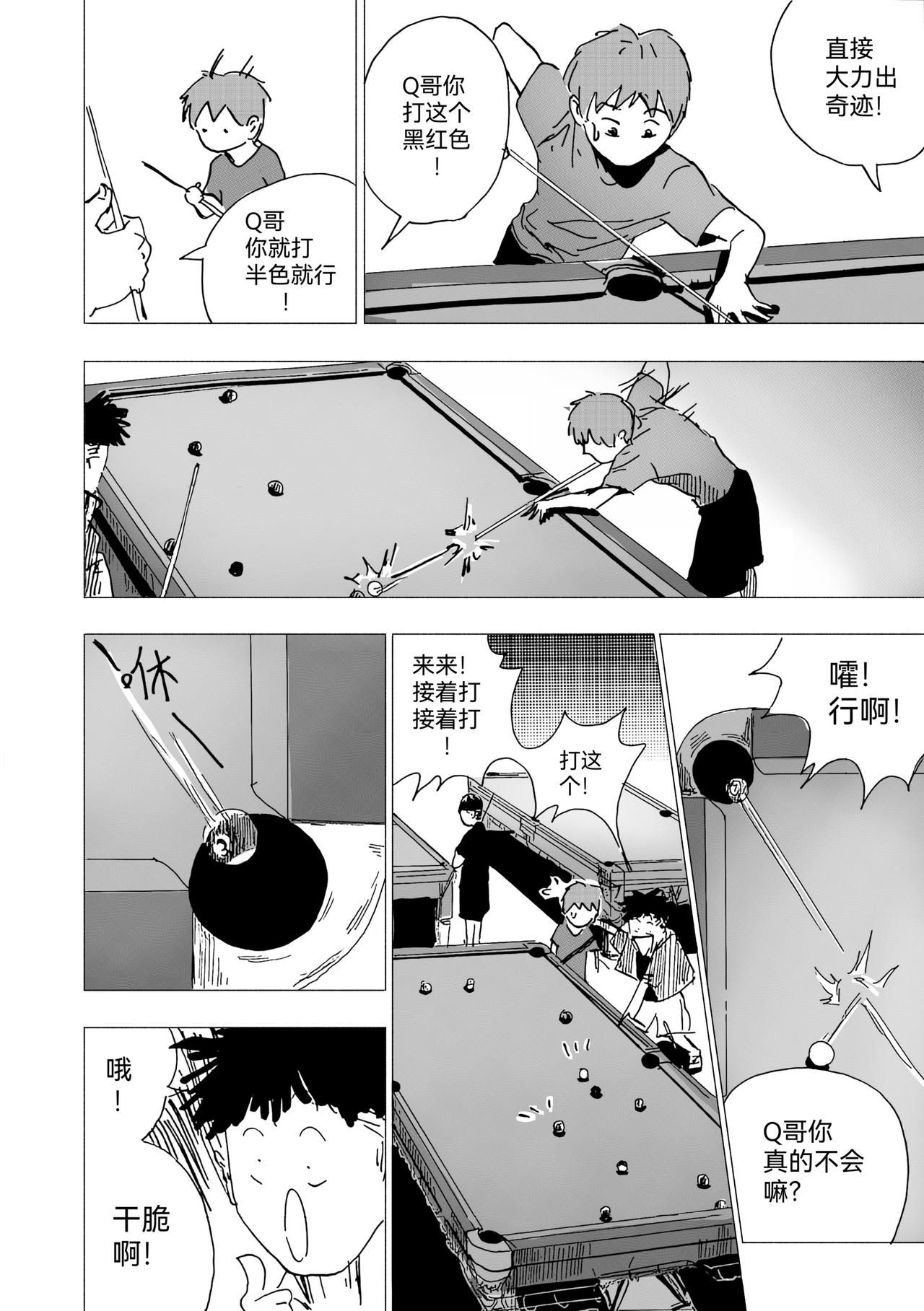31.完 美 的 一 天-第34话