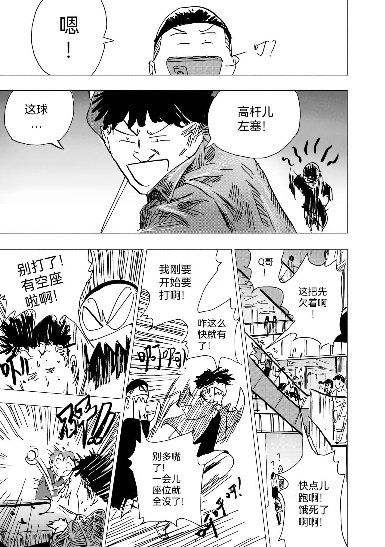 31.完 美 的 一 天-第34话