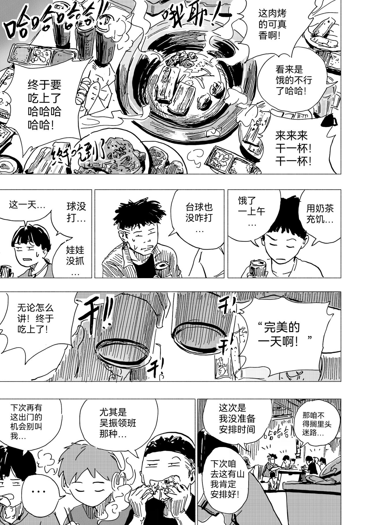 31.完 美 的 一 天-第34话