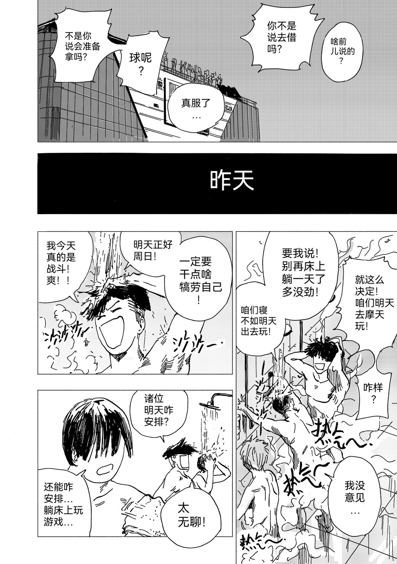 31.完 美 的 一 天-第34话