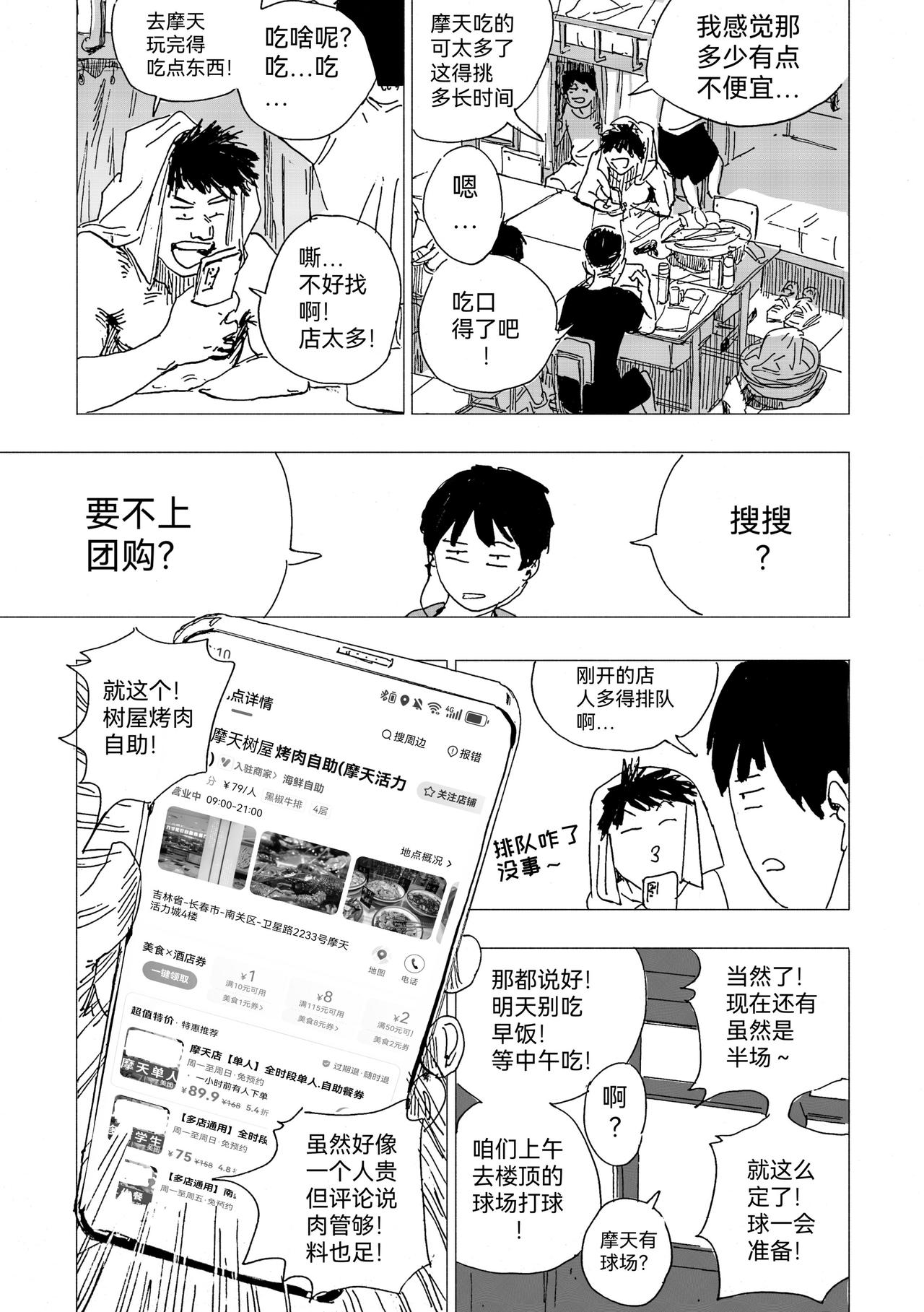 31.完 美 的 一 天-第34话