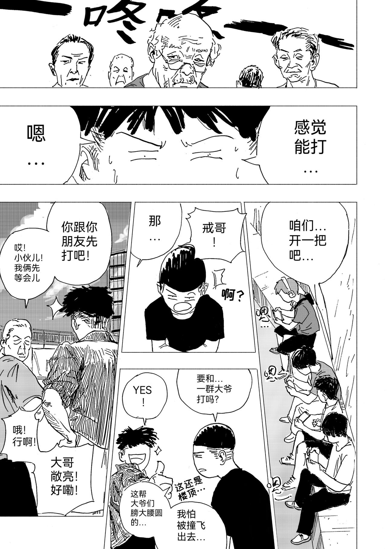 31.完 美 的 一 天-第34话