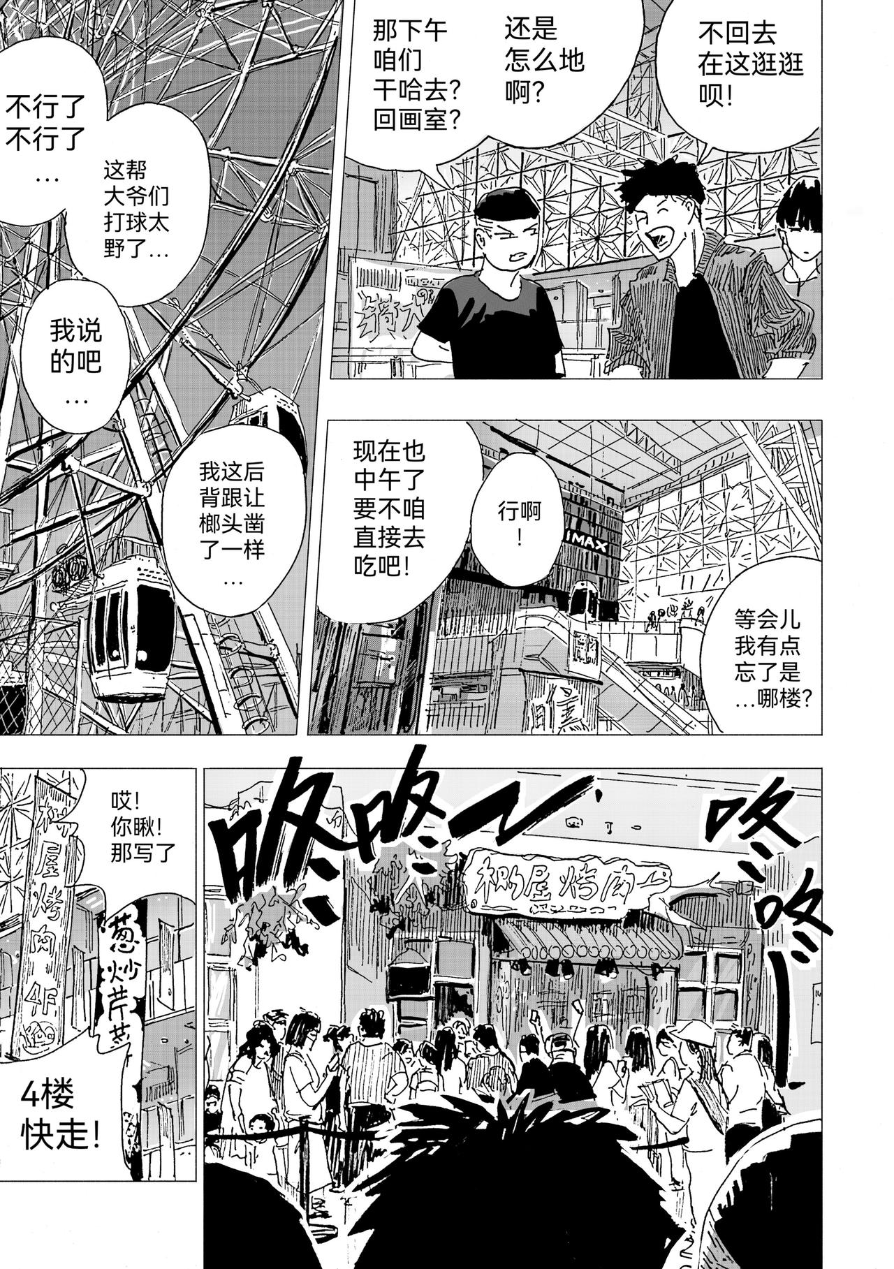 31.完 美 的 一 天-第34话