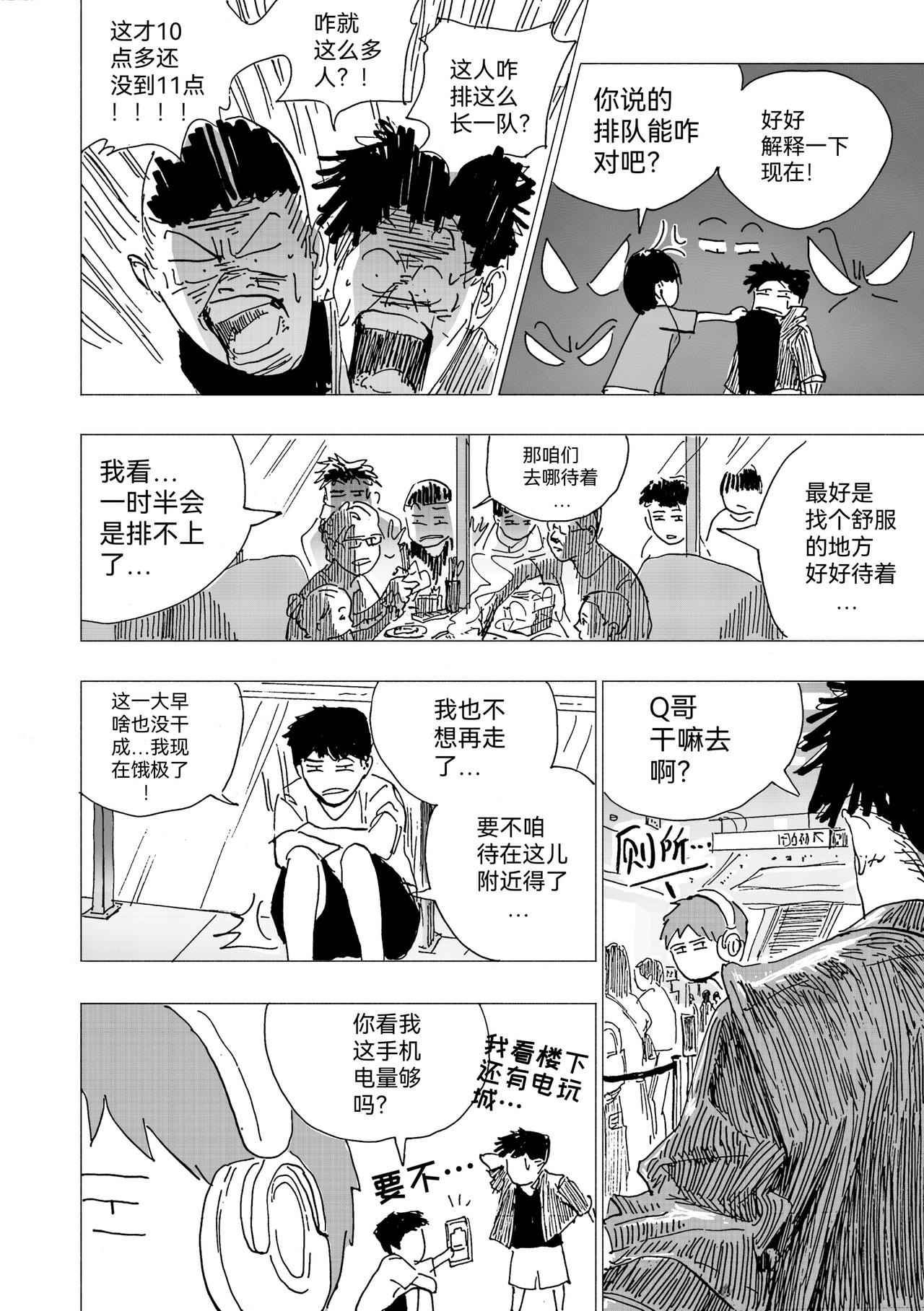 31.完 美 的 一 天-第34话