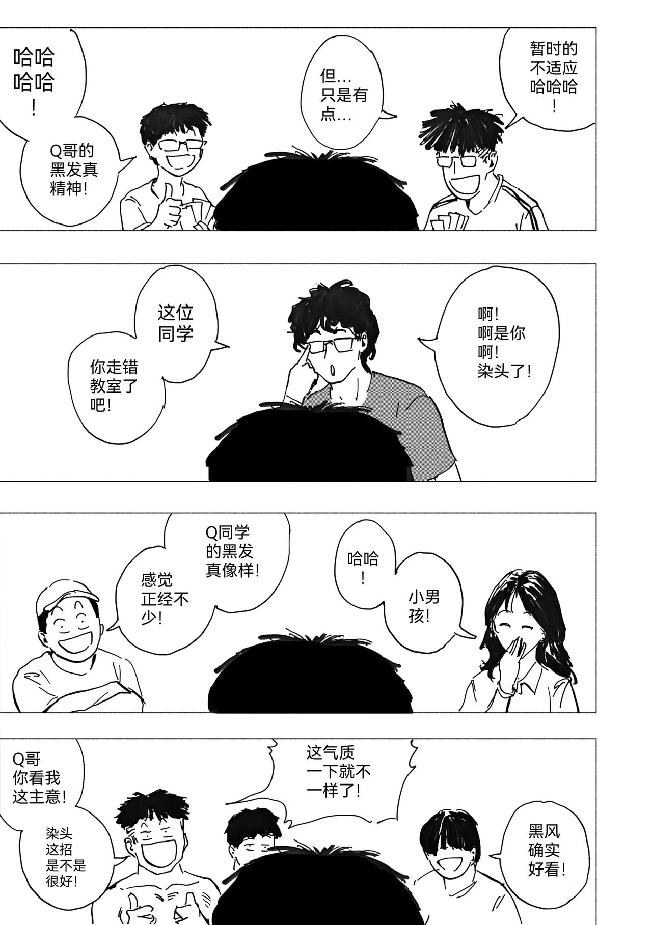 33.机会？晚课班的作业-第36话