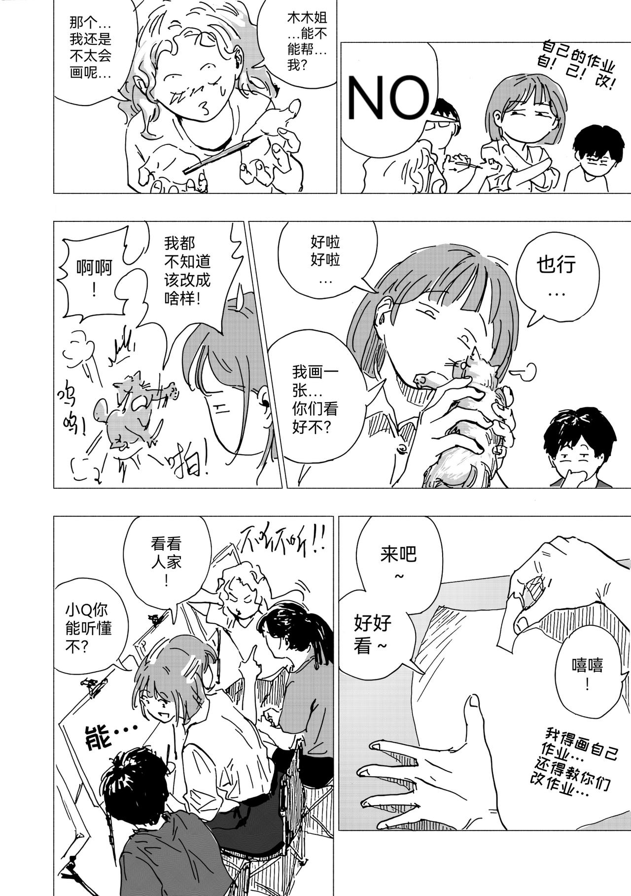 33.机会？晚课班的作业-第36话