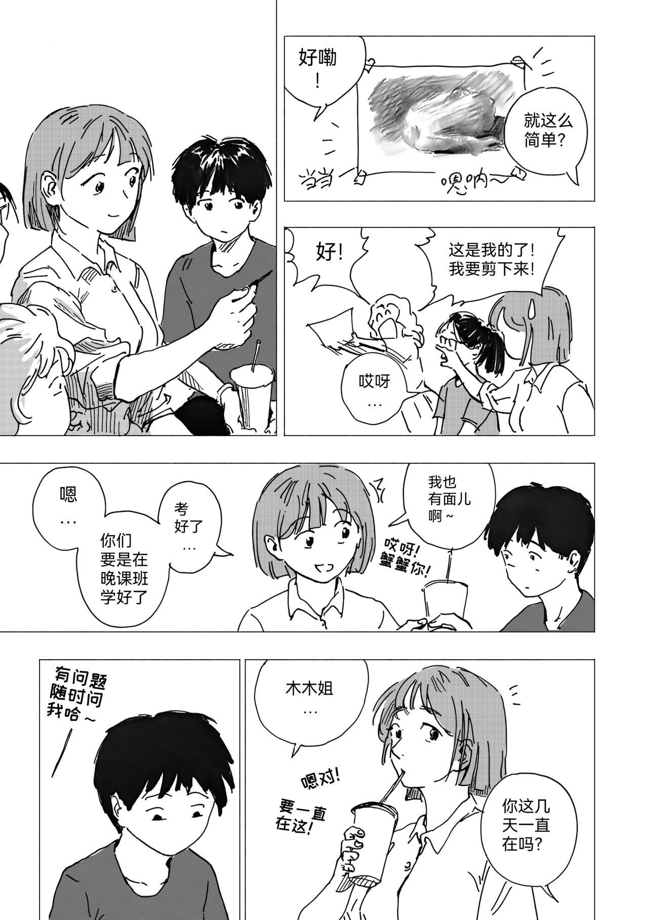 33.机会？晚课班的作业-第36话