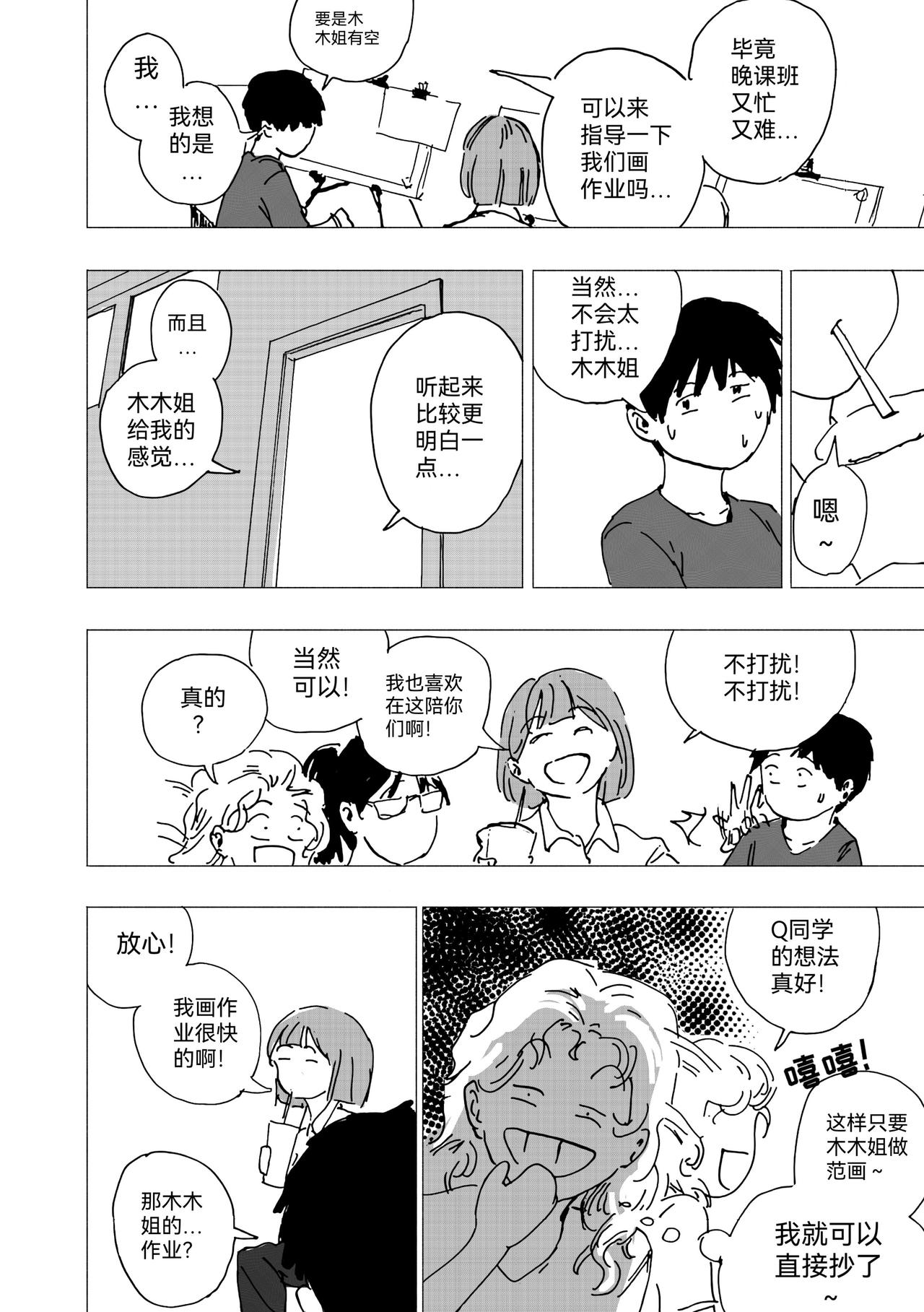 33.机会？晚课班的作业-第36话