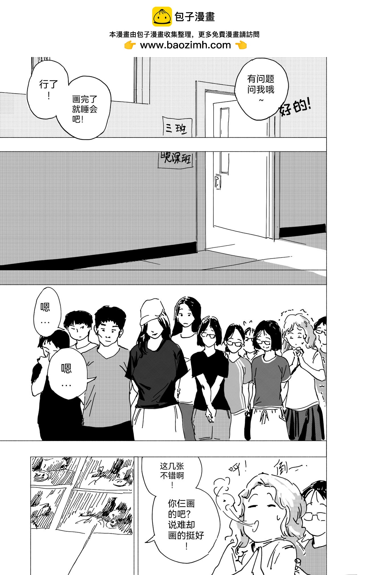 33.机会？晚课班的作业-第36话