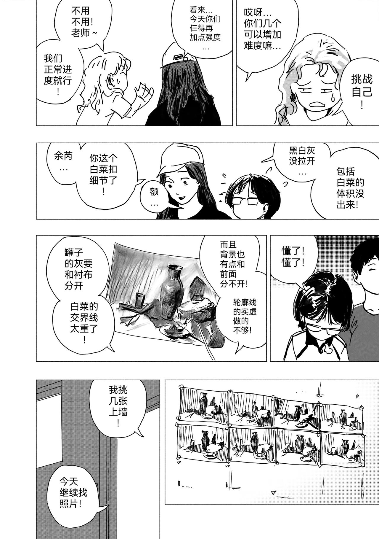 33.机会？晚课班的作业-第36话