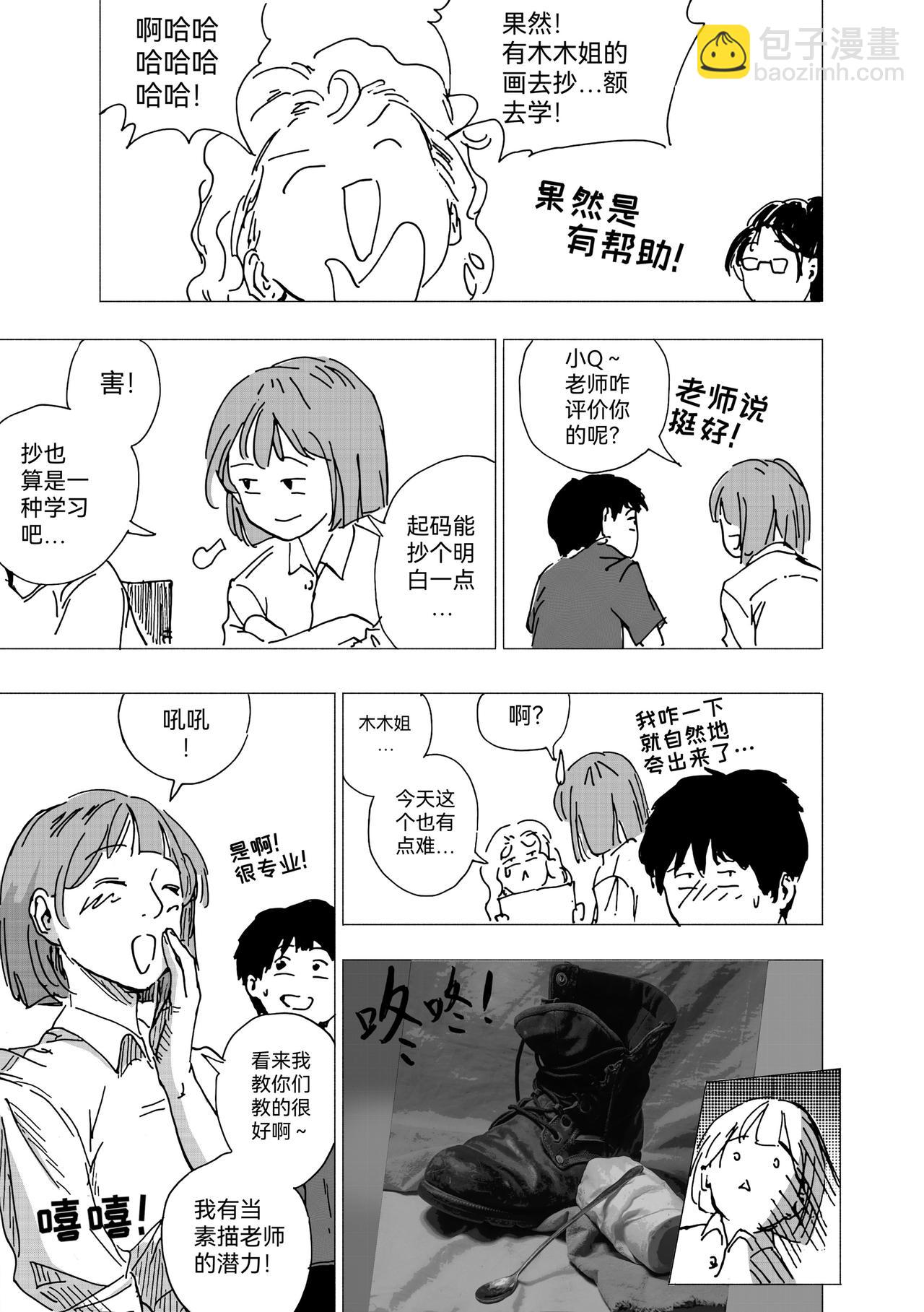 33.机会？晚课班的作业-第36话