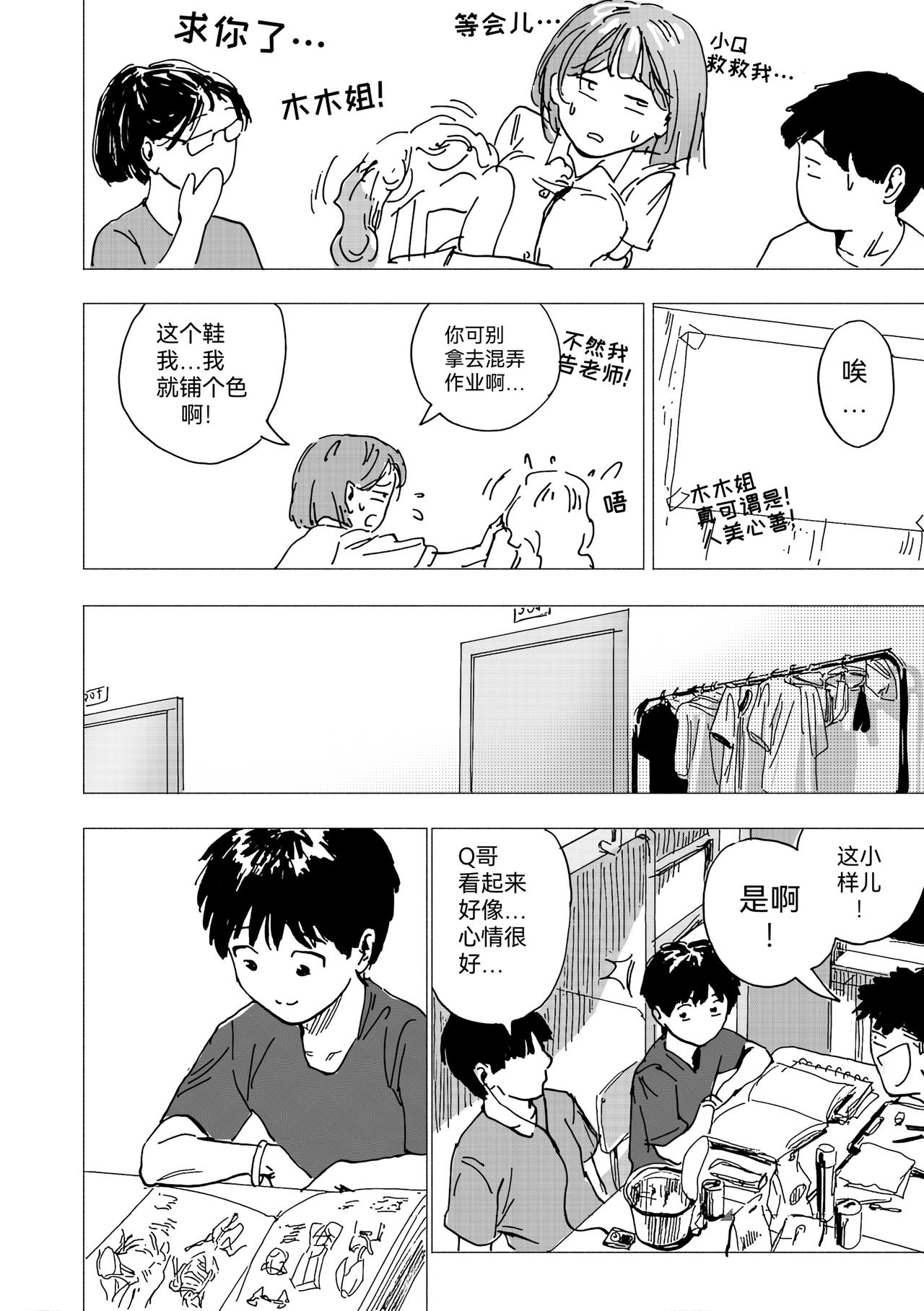 33.机会？晚课班的作业-第36话