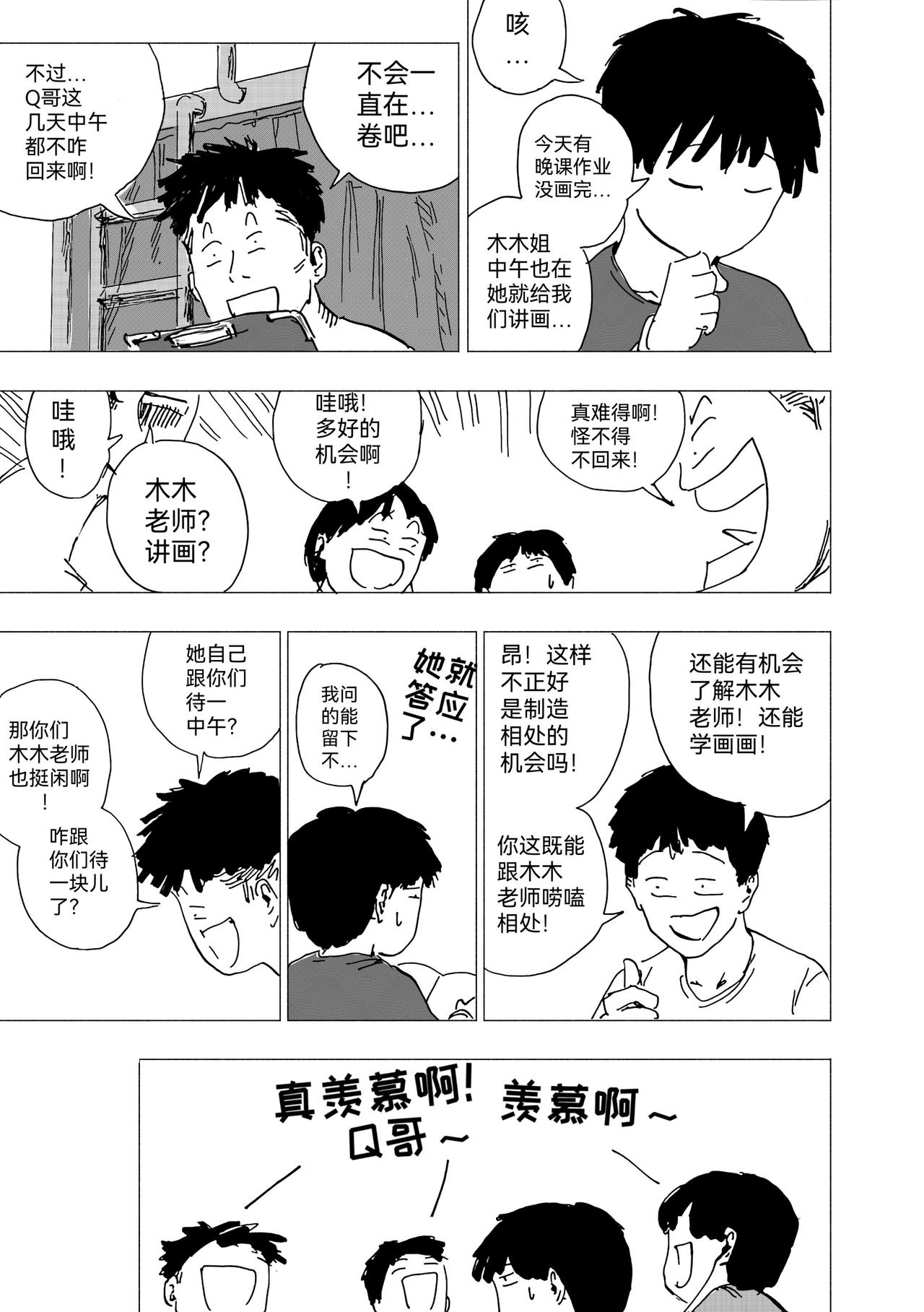 33.机会？晚课班的作业-第36话