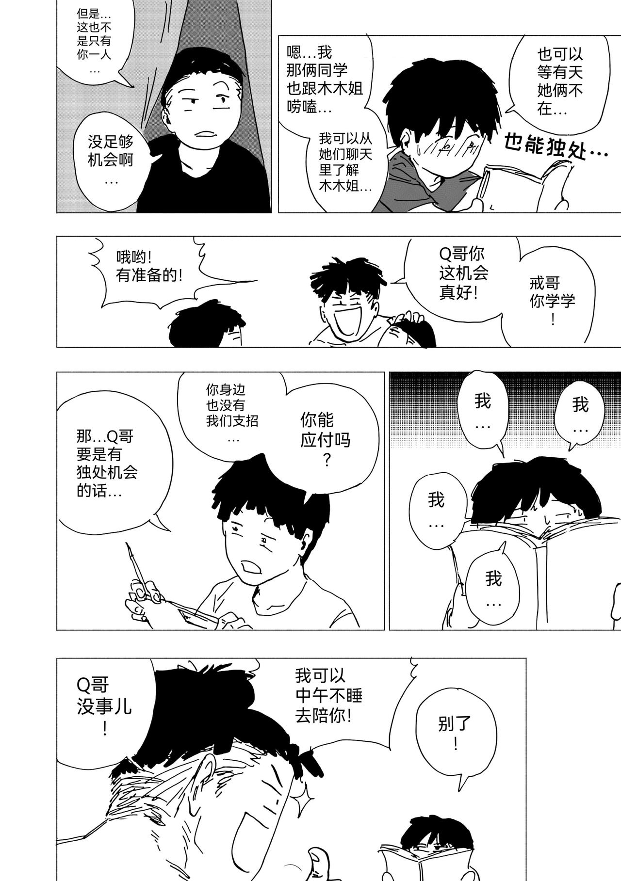 33.机会？晚课班的作业-第36话