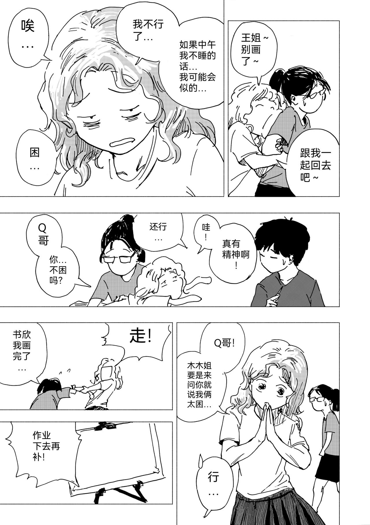33.机会？晚课班的作业-第36话