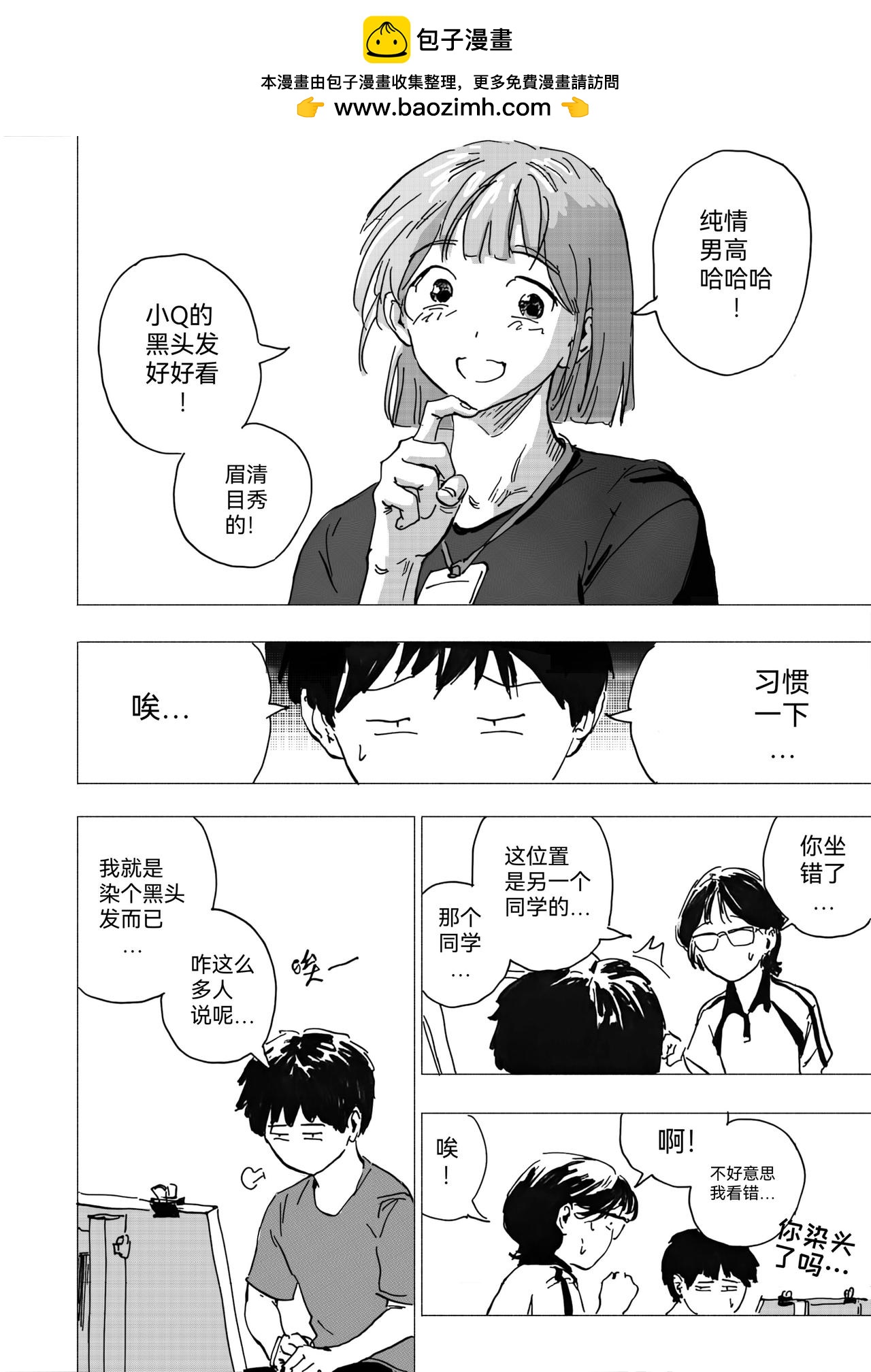33.机会？晚课班的作业-第36话