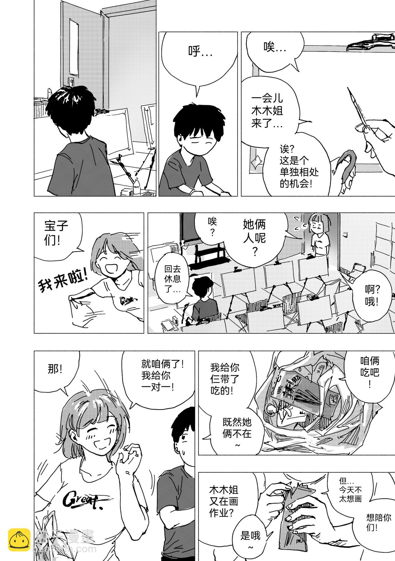 33.机会？晚课班的作业-第36话