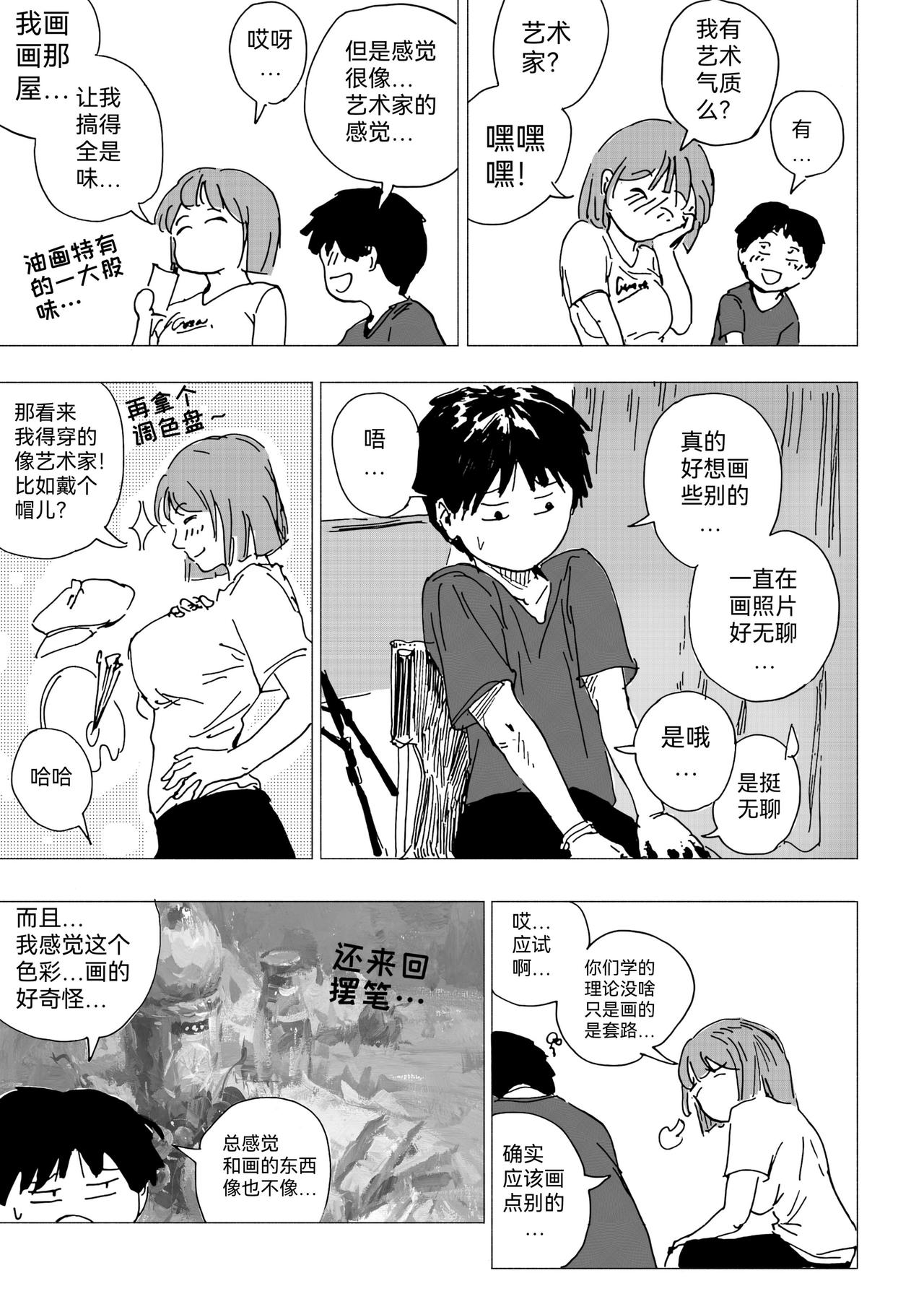 33.机会？晚课班的作业-第36话