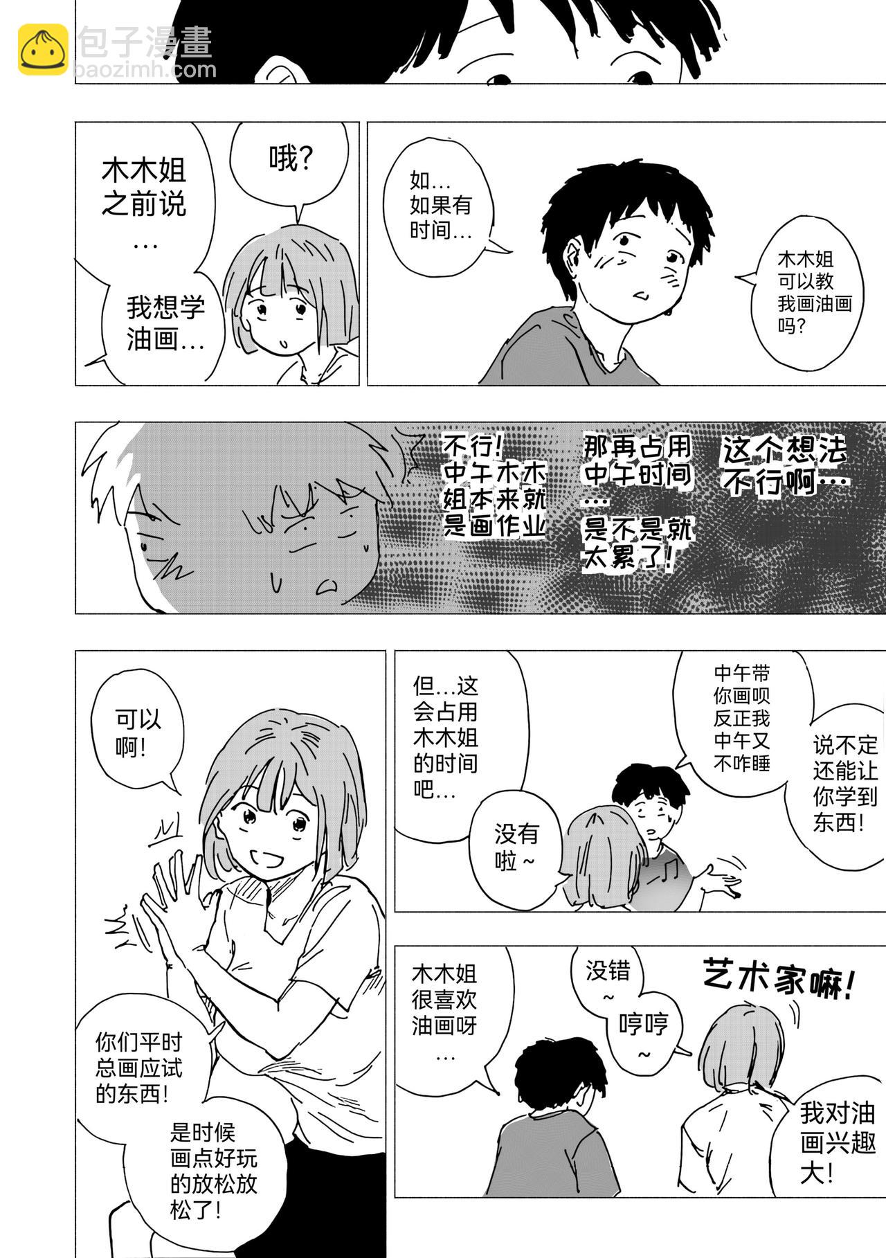 33.机会？晚课班的作业-第36话