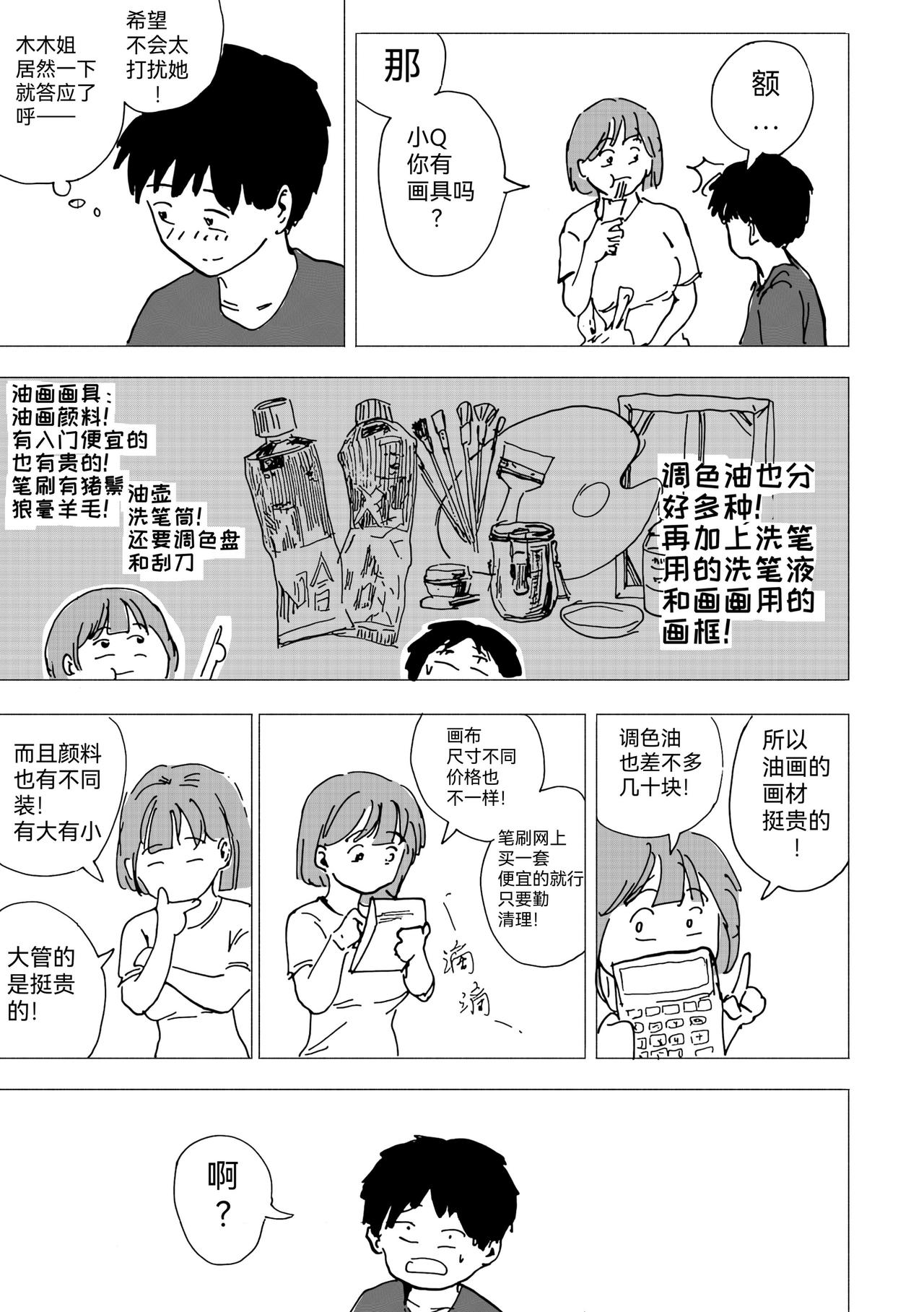 33.机会？晚课班的作业-第36话