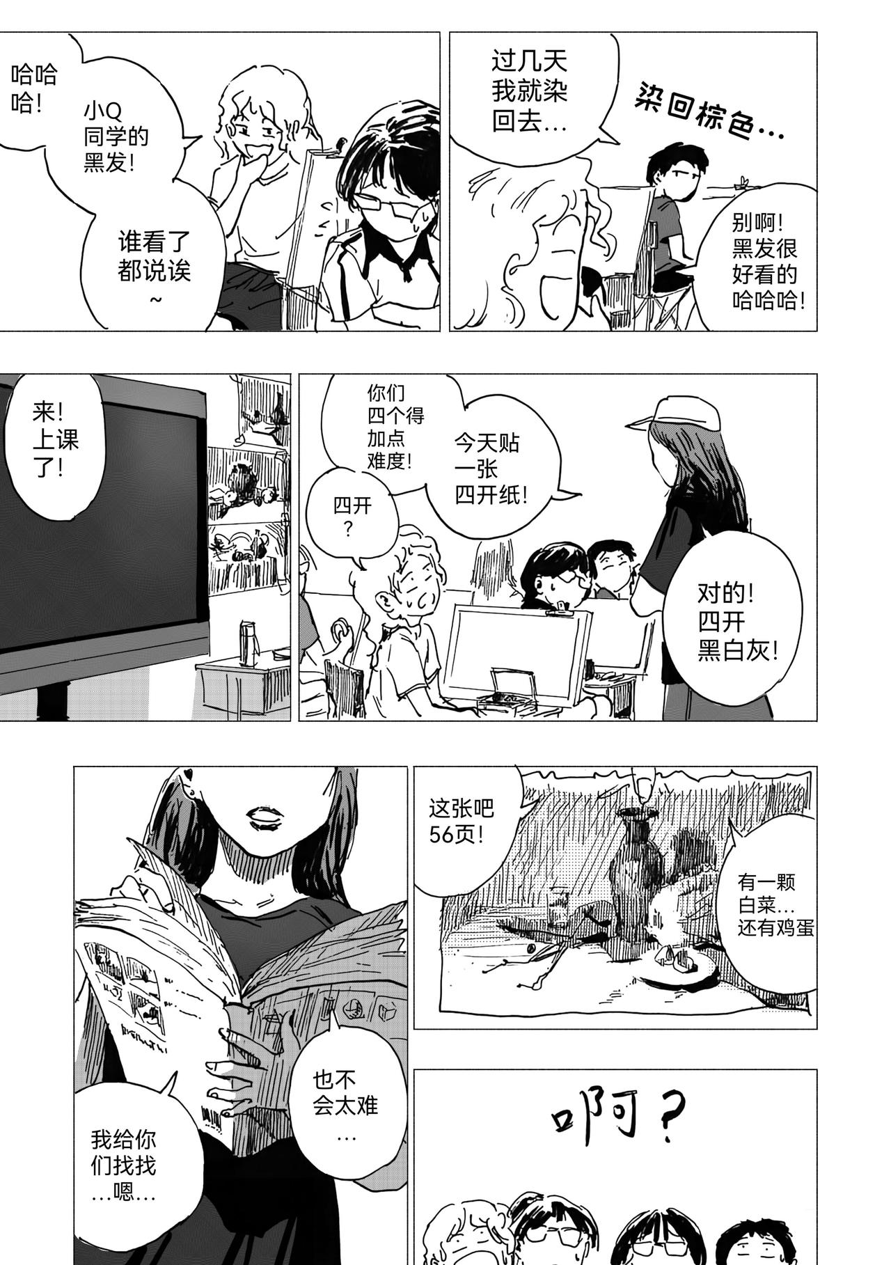 33.机会？晚课班的作业-第36话