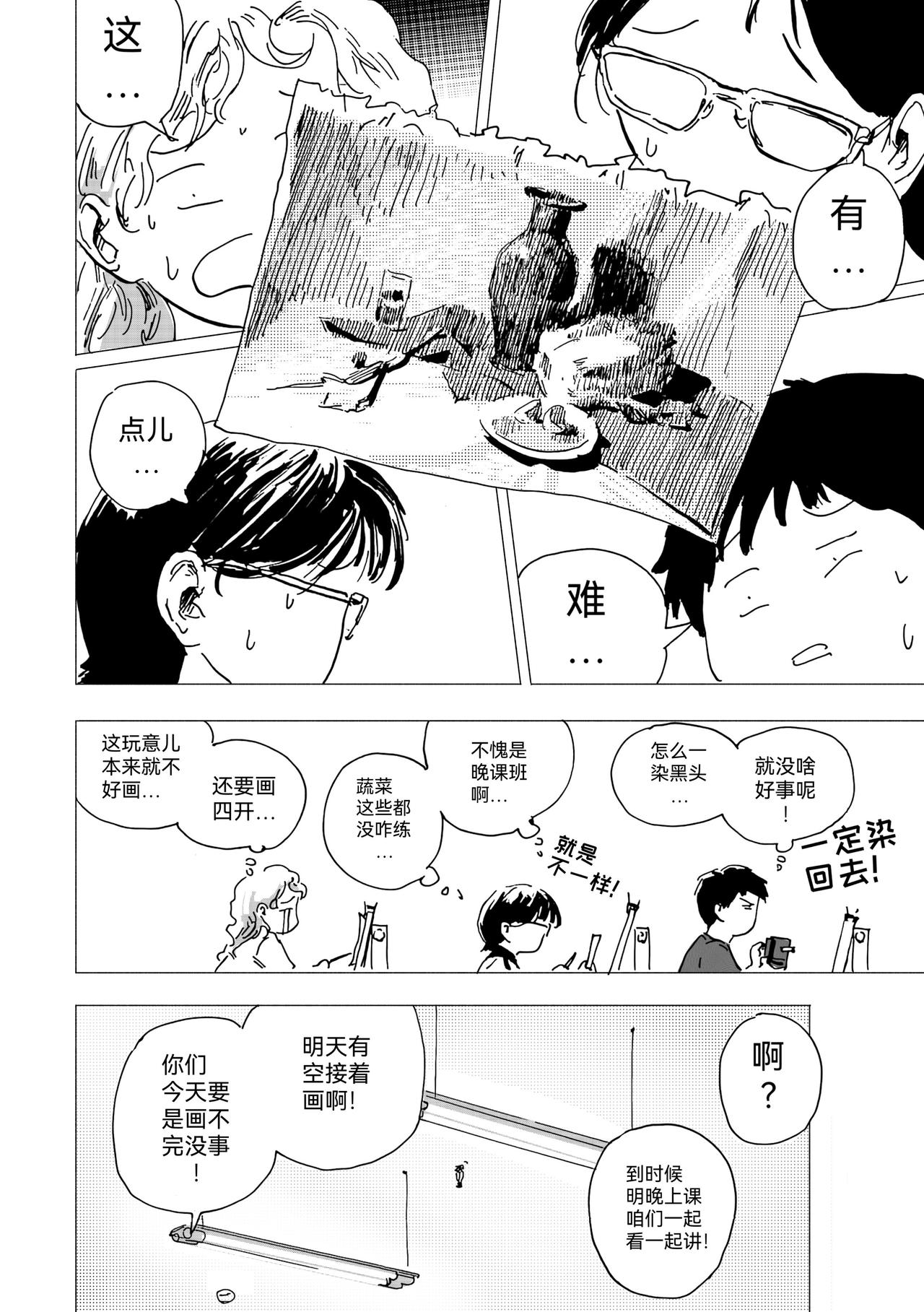 33.机会？晚课班的作业-第36话