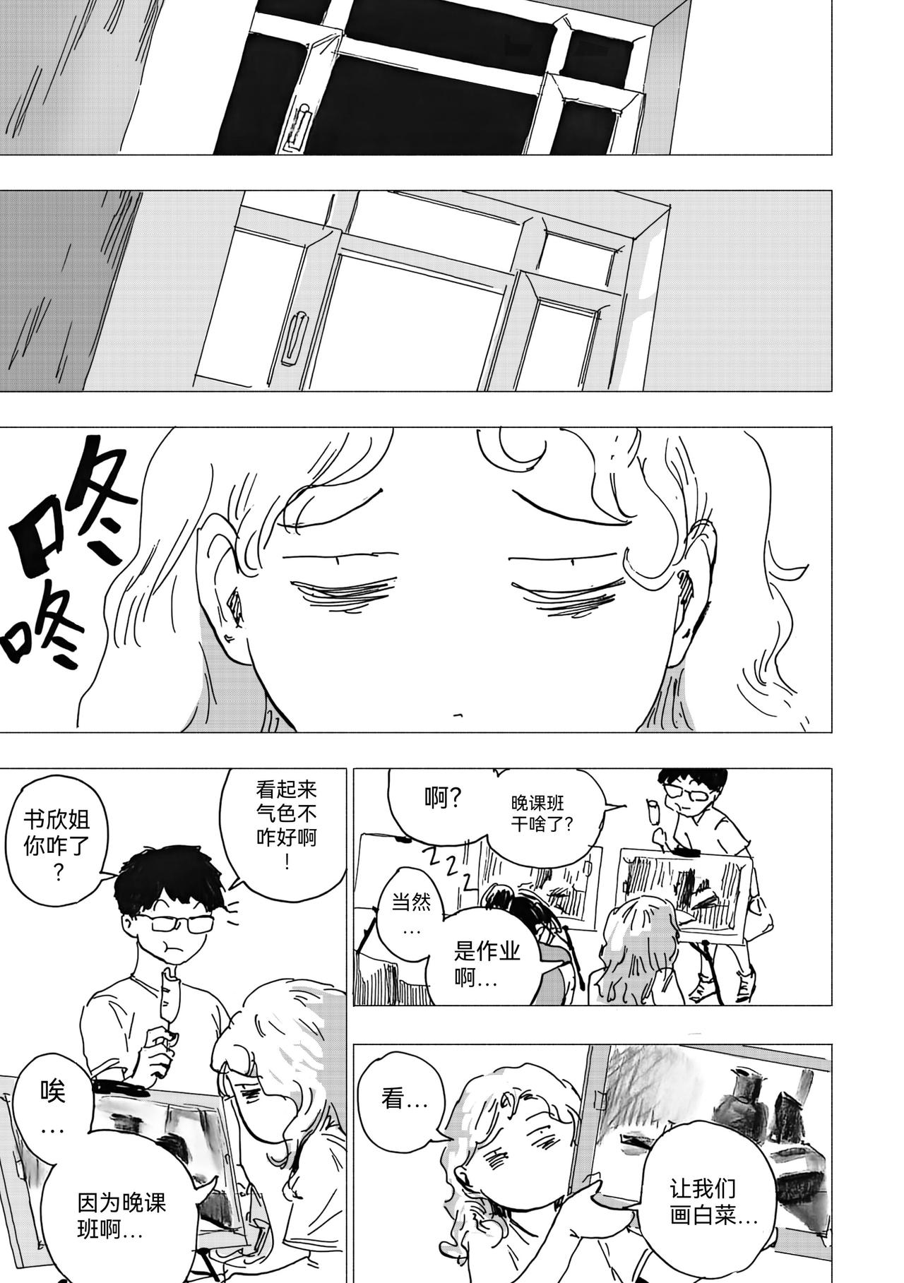 33.机会？晚课班的作业-第36话