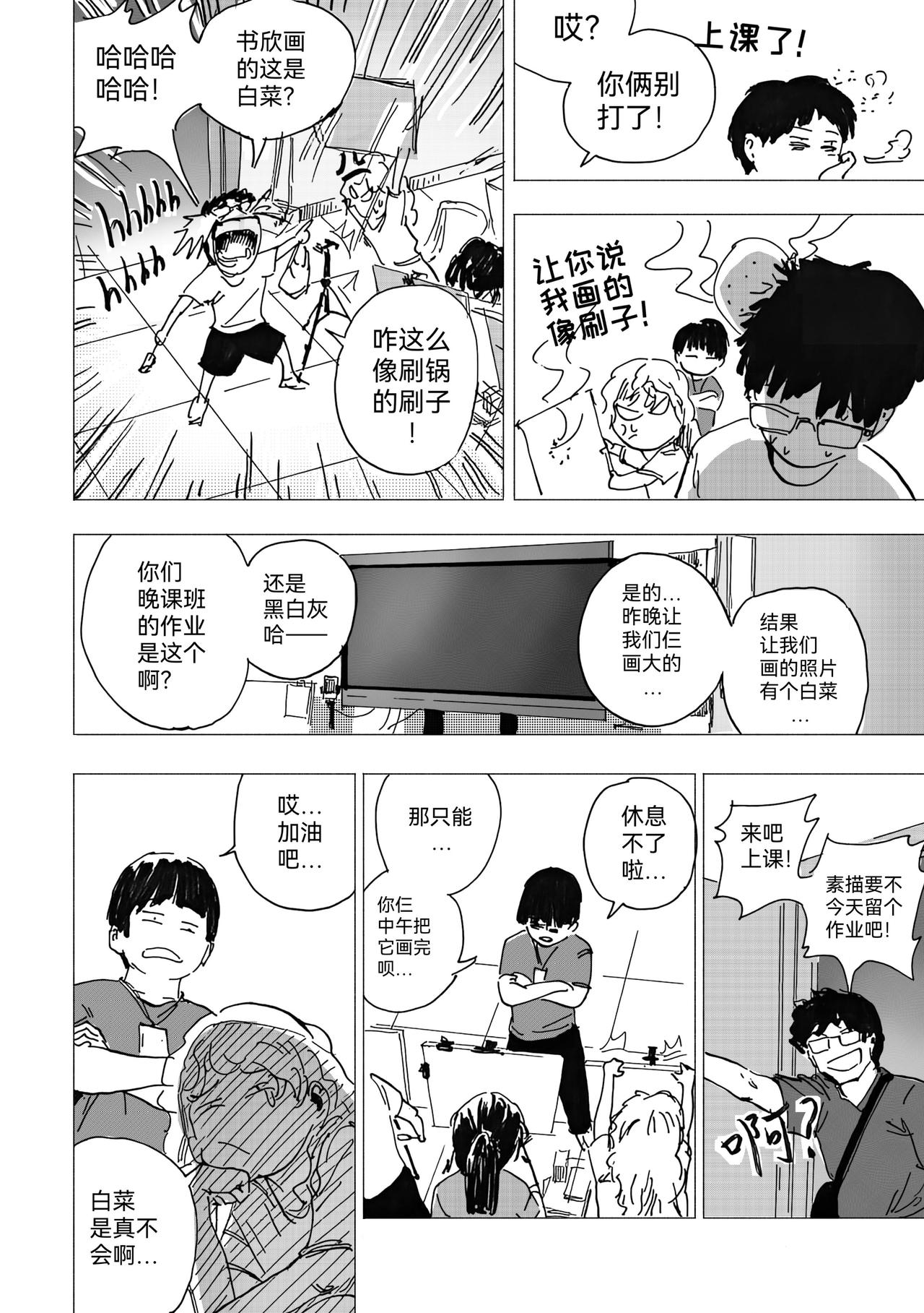 33.机会？晚课班的作业-第36话