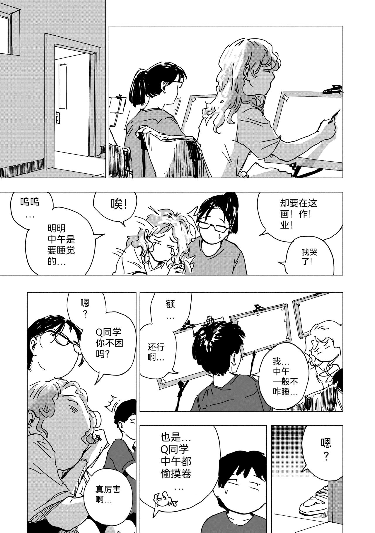 33.机会？晚课班的作业-第36话