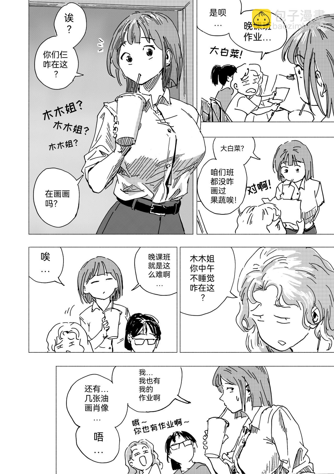 33.机会？晚课班的作业-第36话